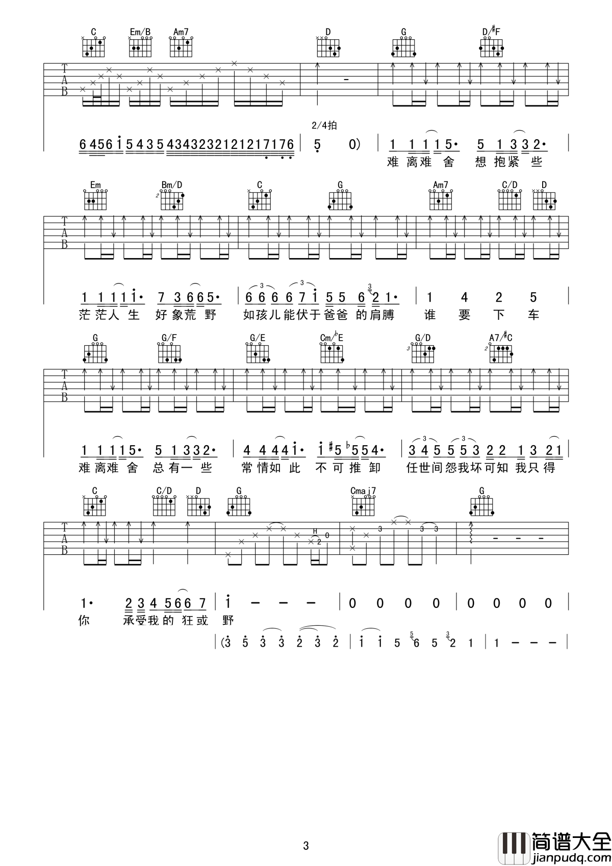 单车吉他谱_陈奕迅_难离难舍想抱紧些