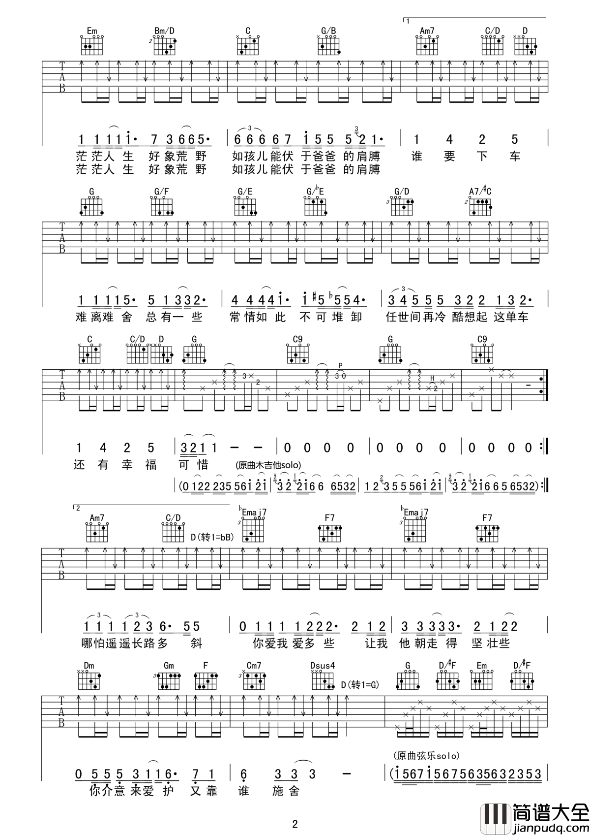 单车吉他谱_陈奕迅_难离难舍想抱紧些