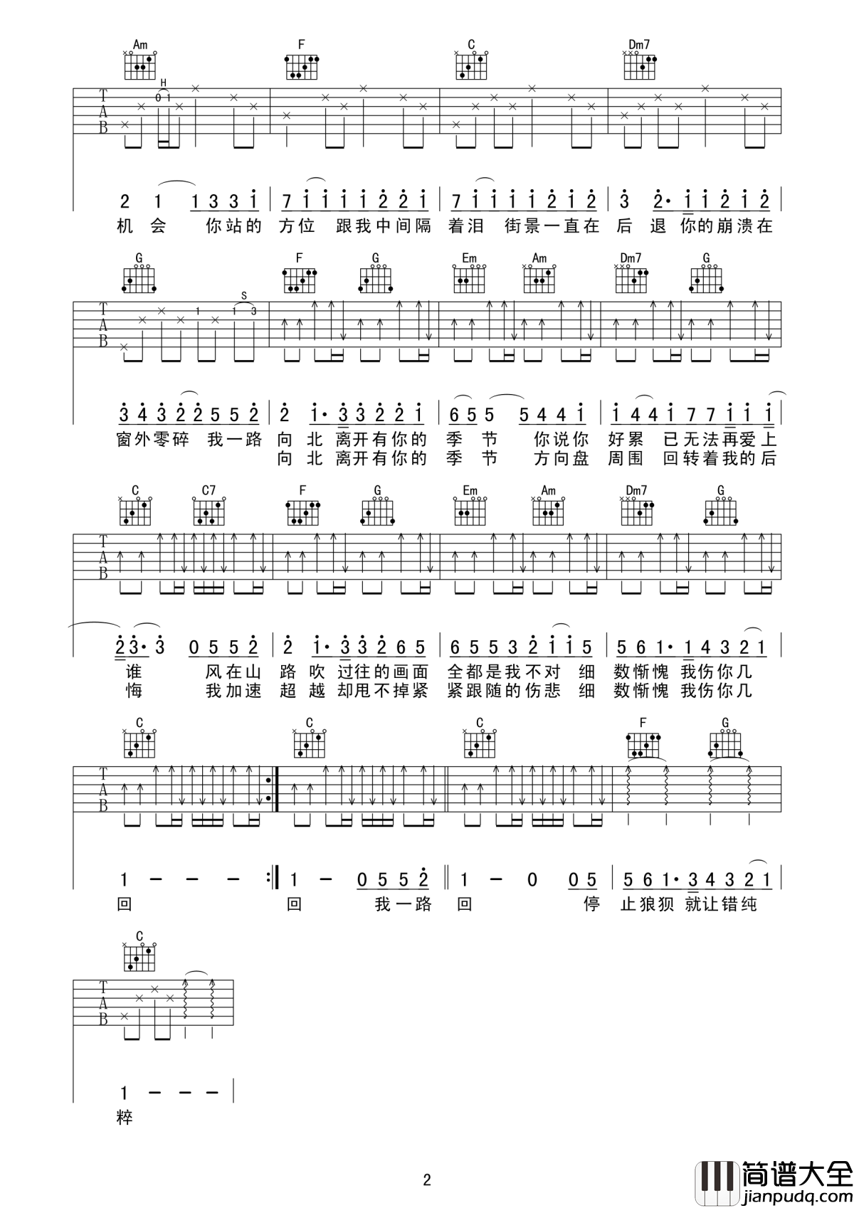 一路向北吉他谱_周杰伦_过往的画面全都是我不对