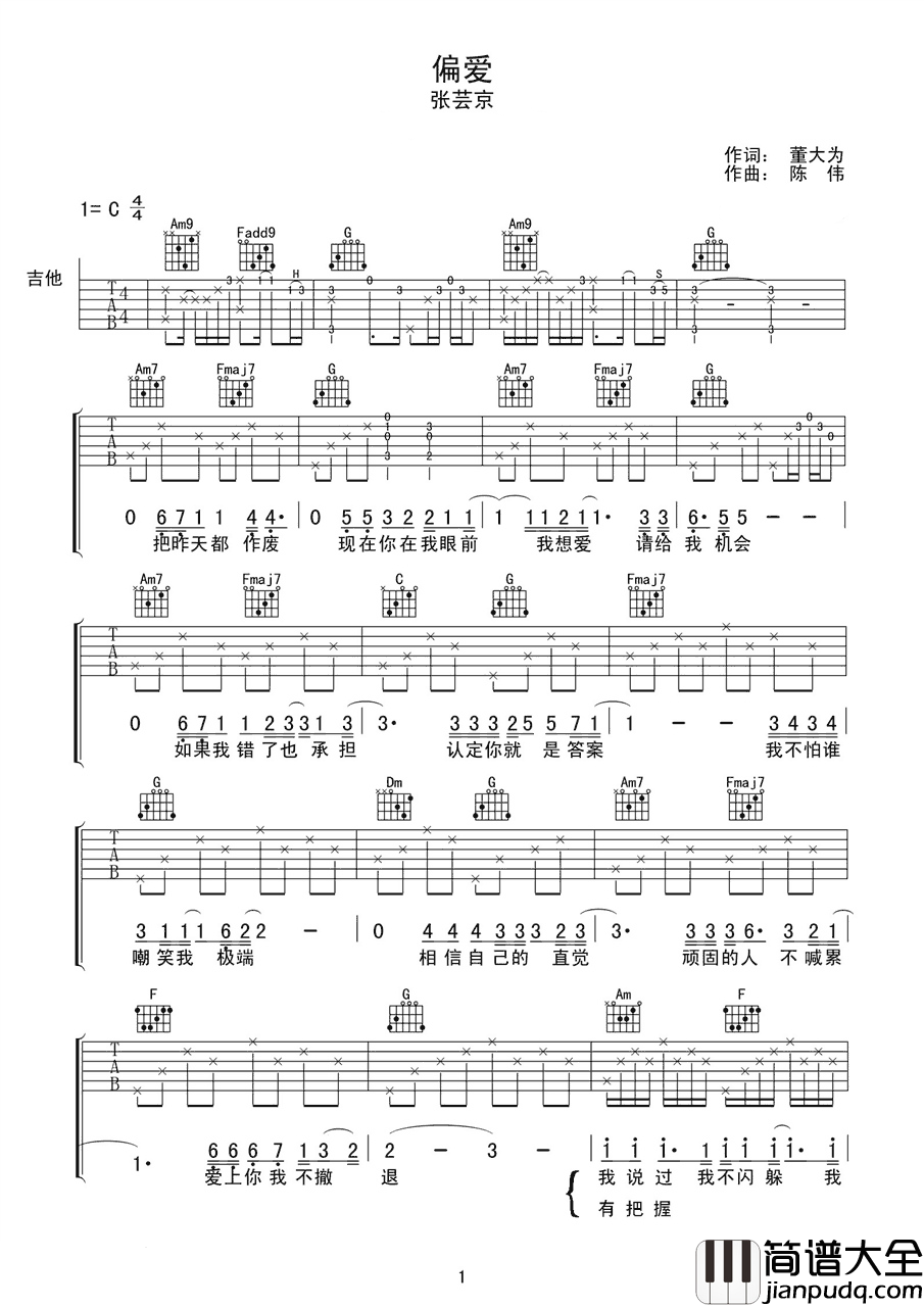 偏爱吉他谱_张芸京_讲不听偏爱看我感觉爱