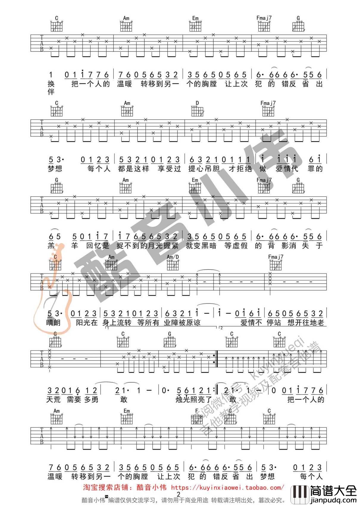 爱情转移吉他谱_陈奕迅_等虚假的背影消失于晴朗