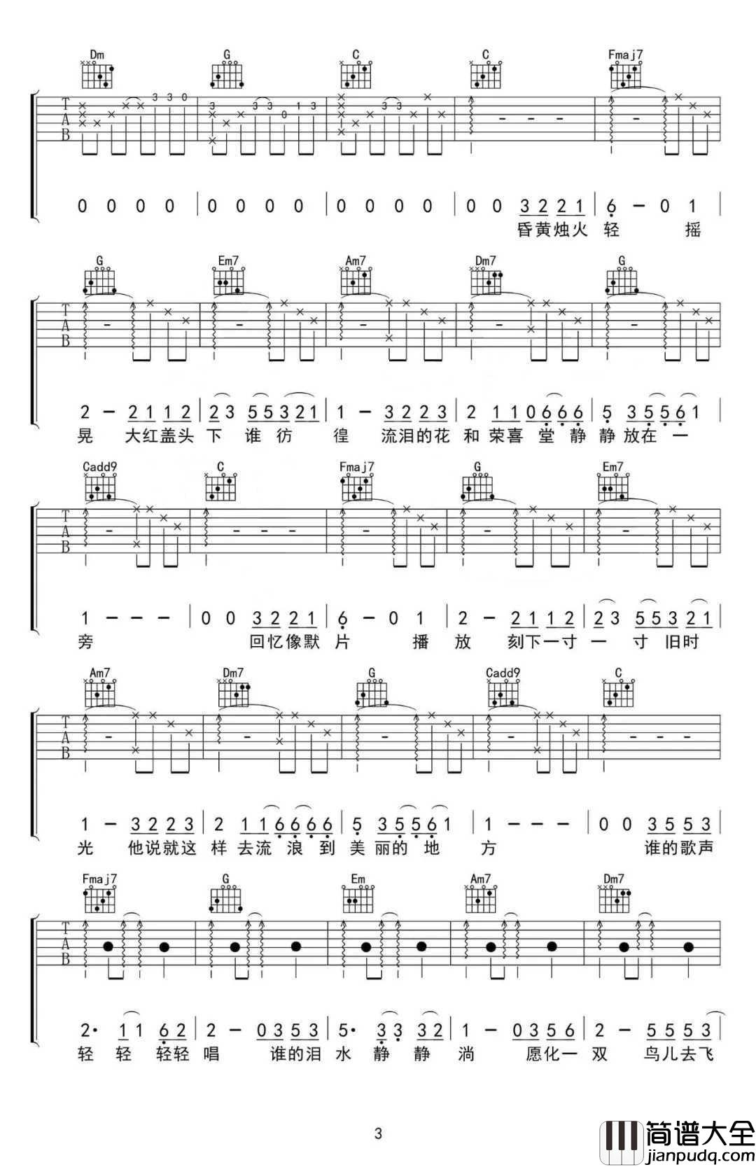 _故梦_吉他谱__双笙｜这场故梦里，人生如戏唱