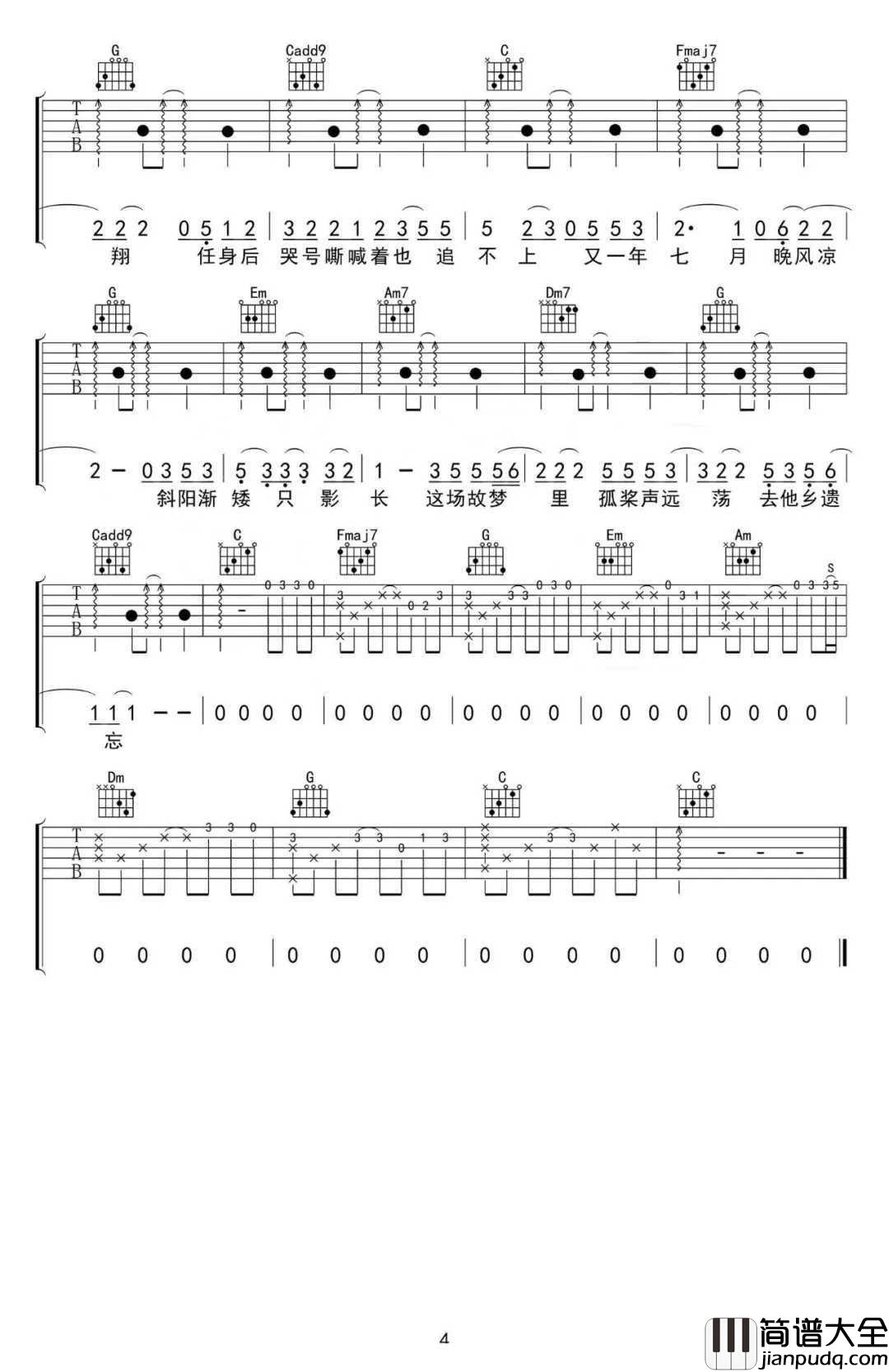 _故梦_吉他谱__双笙｜这场故梦里，人生如戏唱