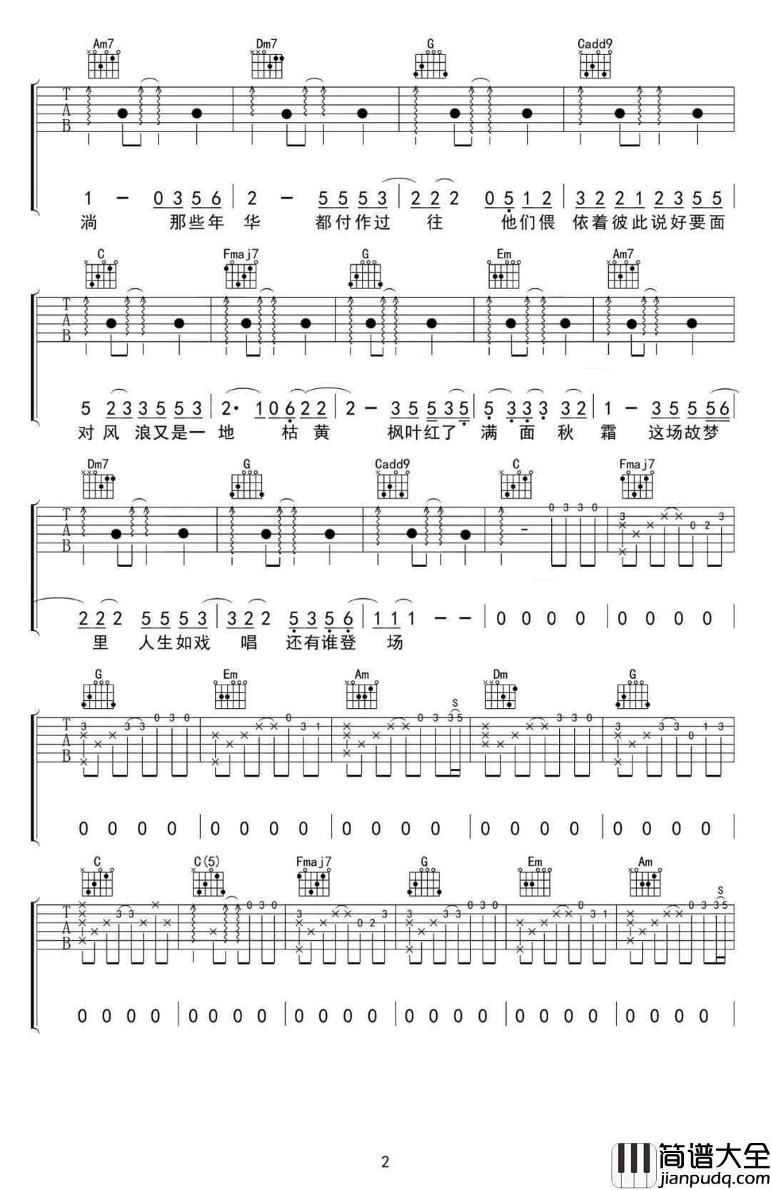 _故梦_吉他谱__双笙｜这场故梦里，人生如戏唱