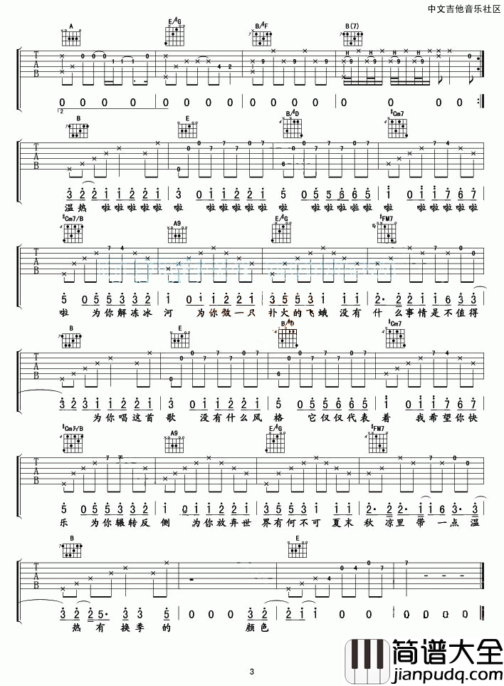 有何不可吉他谱_许嵩_为你做一只扑火的飞蛾