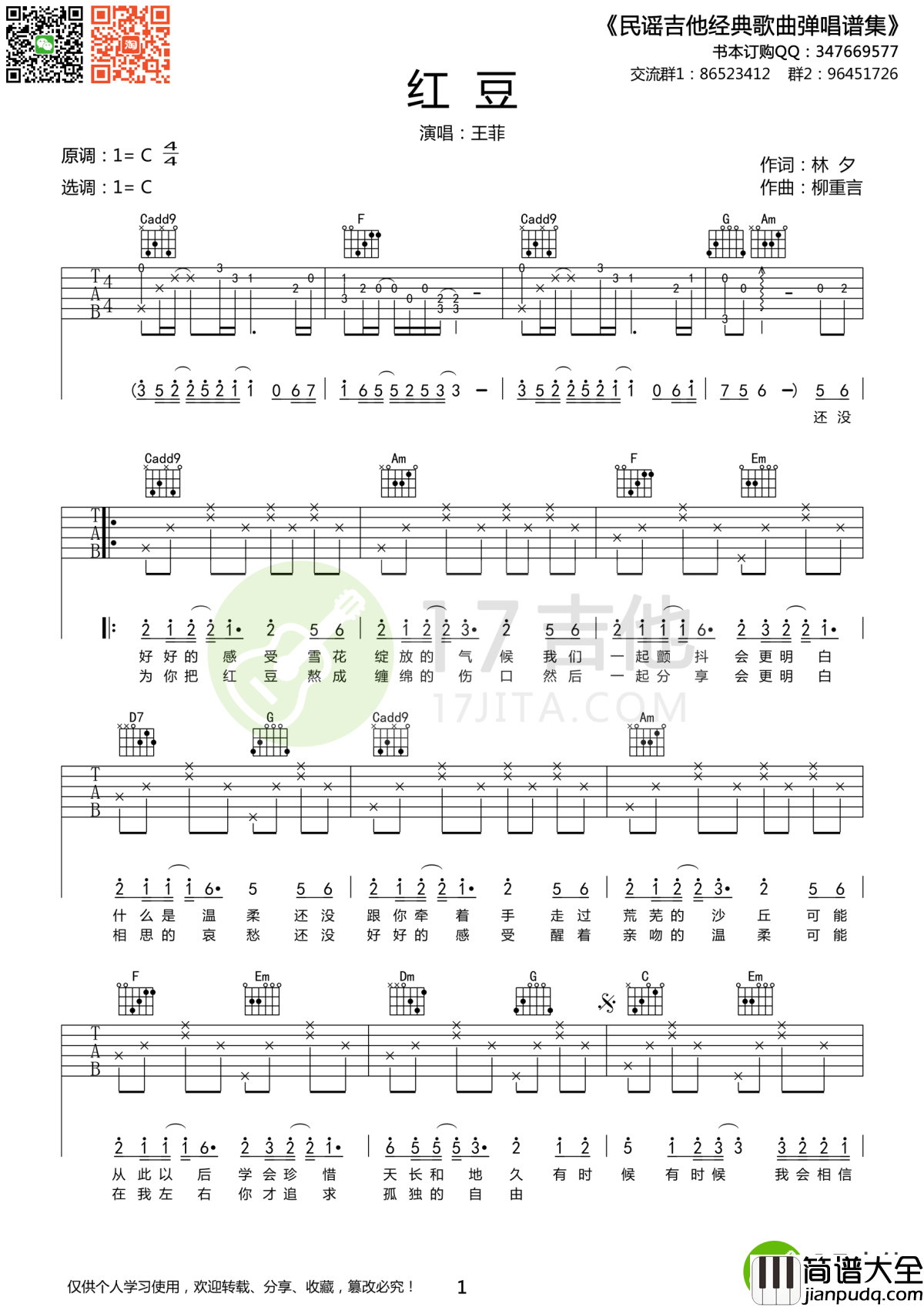 红豆吉他谱_王菲_也许你会陪我看细水长流