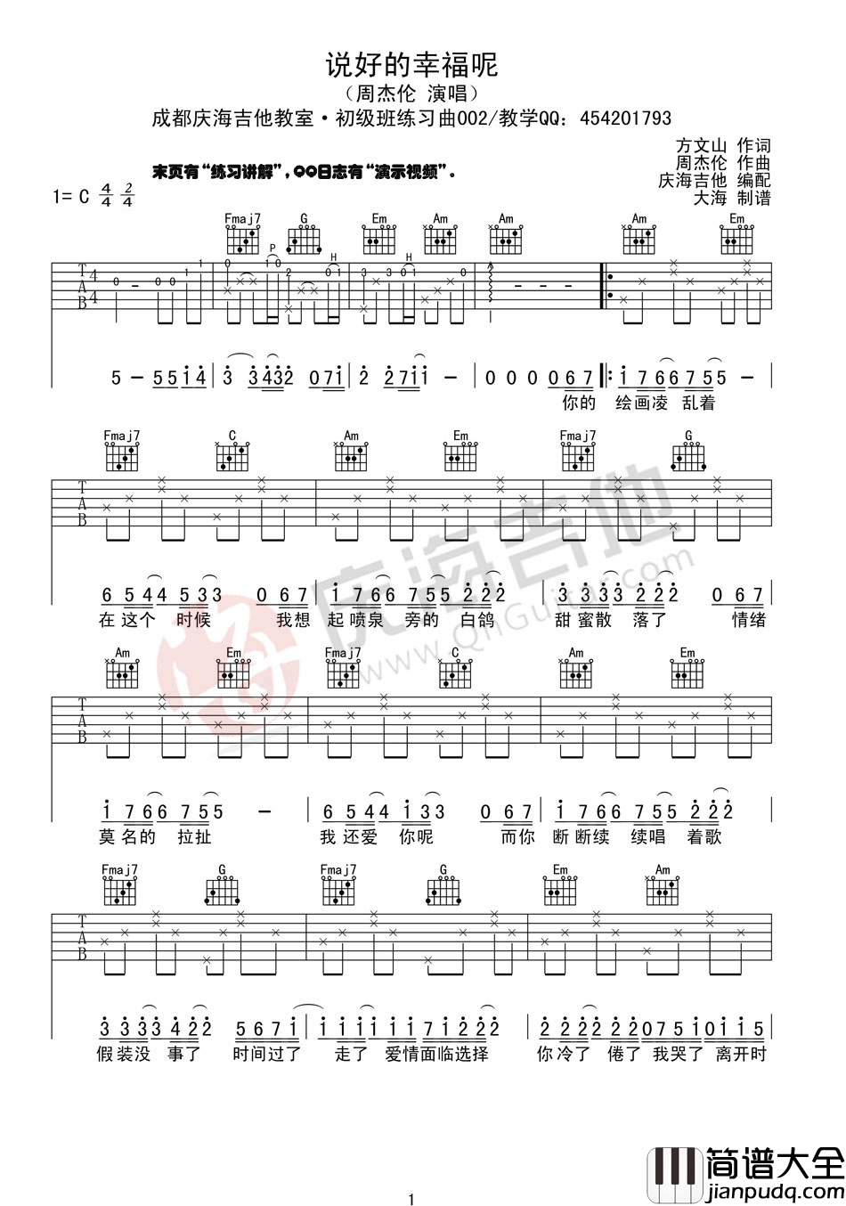 说好的幸福呢吉他谱_周杰伦_我懂了不说了爱淡了