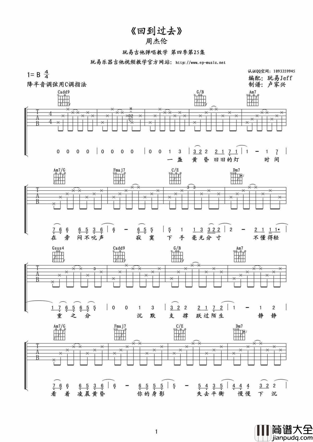 回到过去吉他谱_周杰伦_沉默支撑跃过陌生
