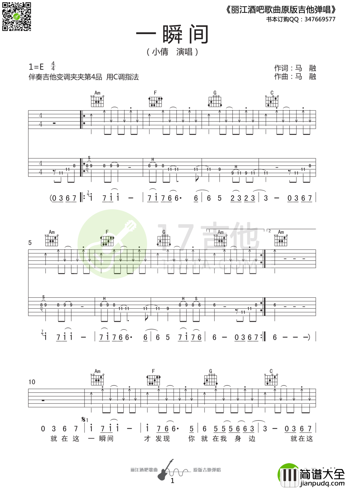 一瞬间吉他谱_丽江小倩_请再让我看你一眼