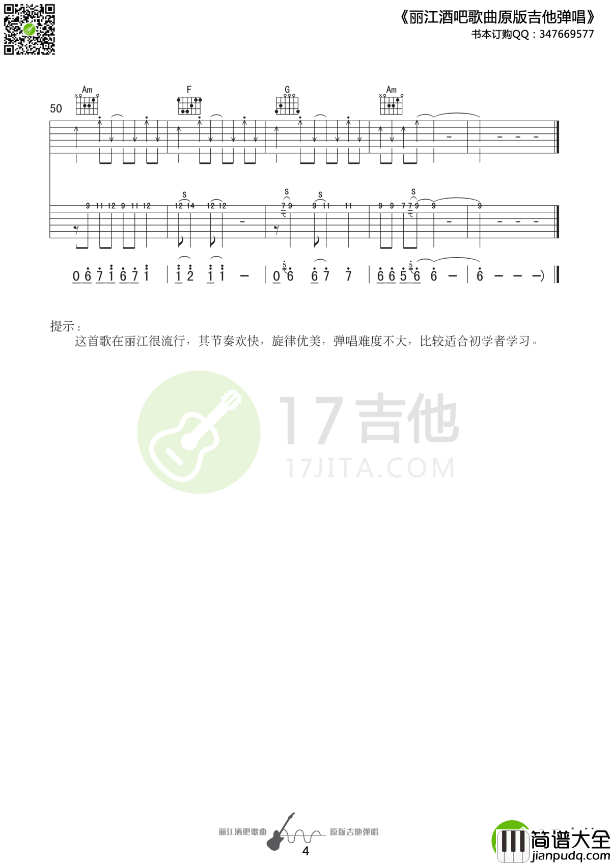 一瞬间吉他谱_丽江小倩_请再让我看你一眼