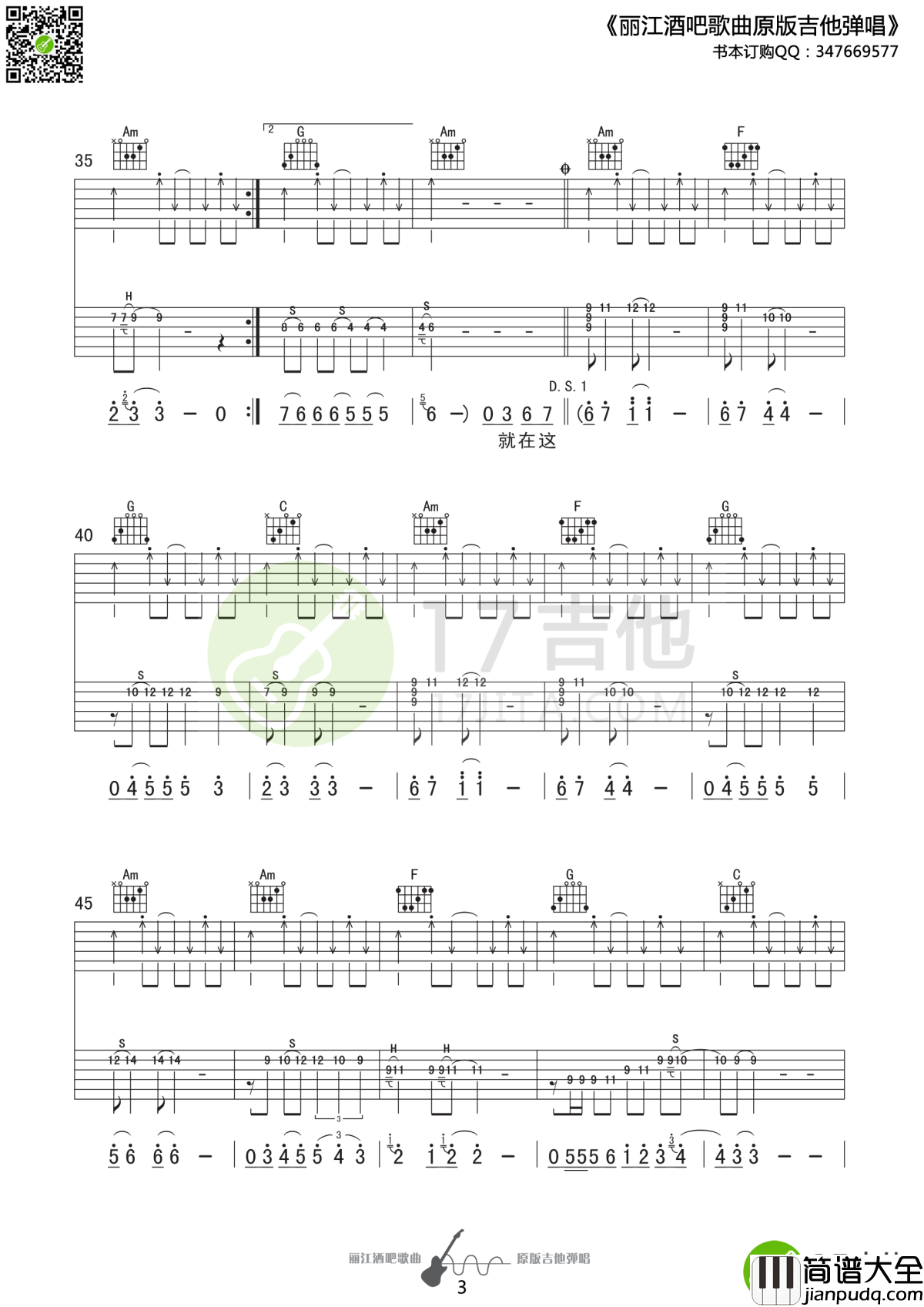 一瞬间吉他谱_丽江小倩_请再让我看你一眼