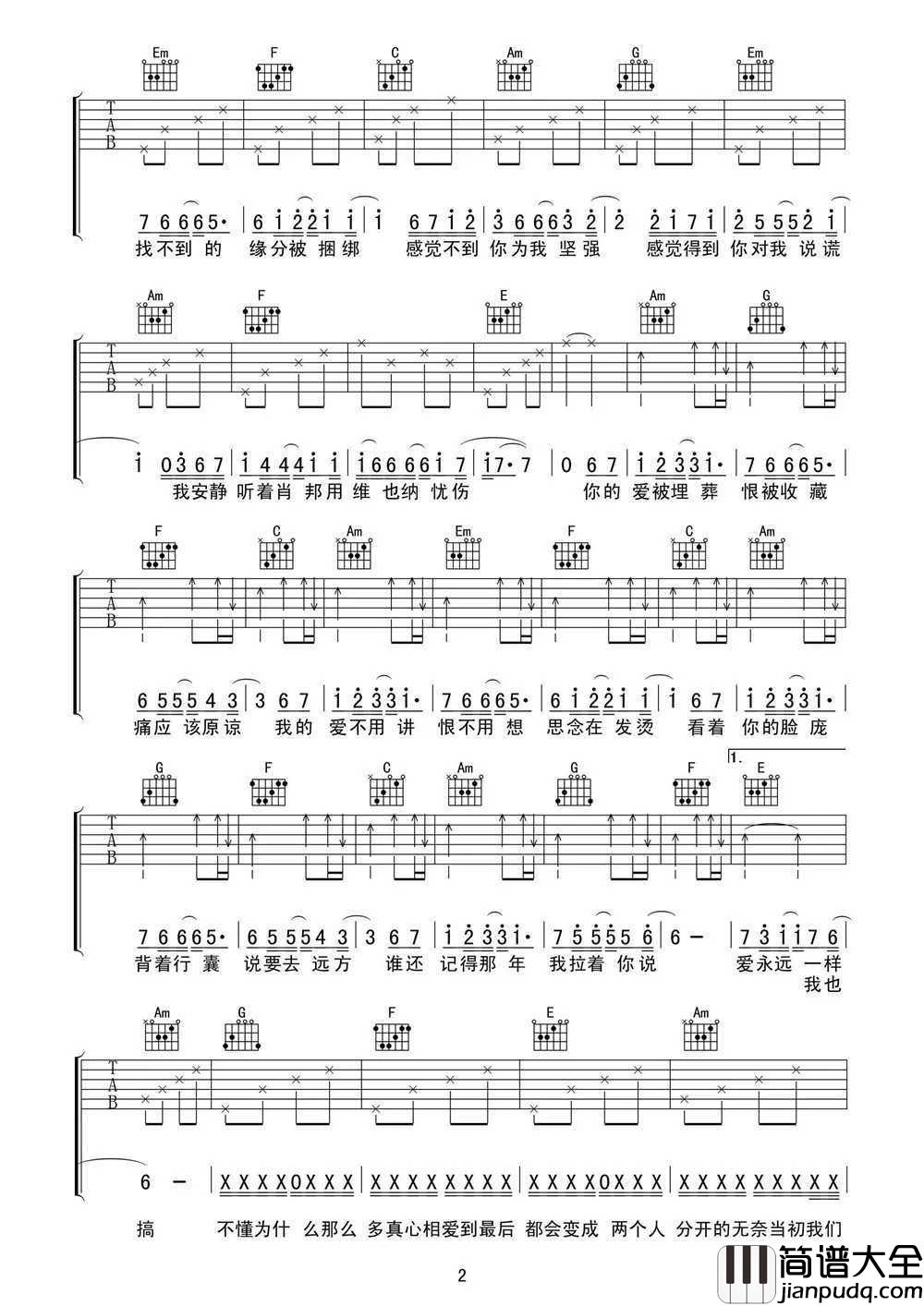 不分手的恋爱吉他谱_汪苏泷_有一种爱情，谈一场不分手的恋爱
