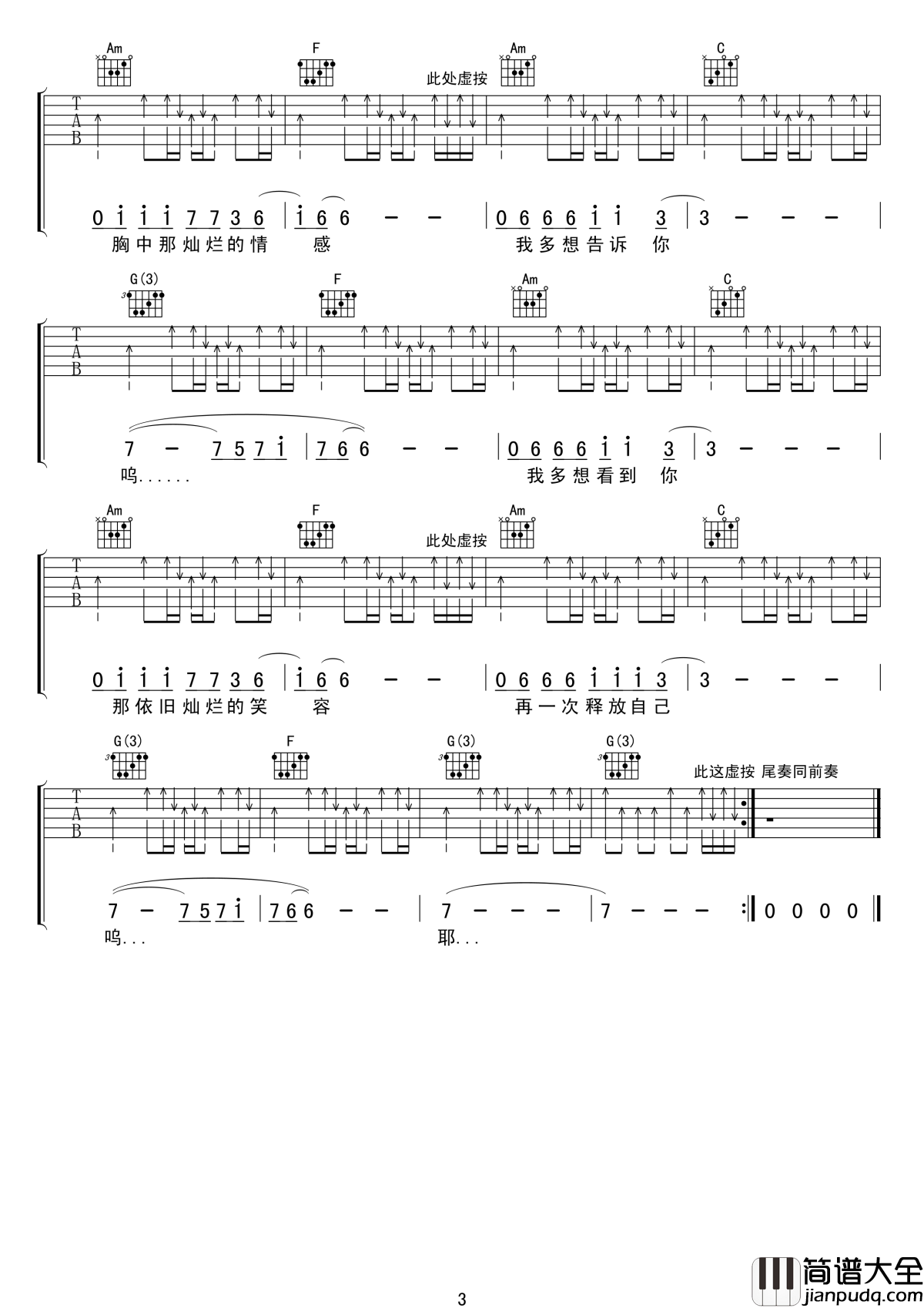完美生活吉他谱_许巍_那依旧灿烂的笑容