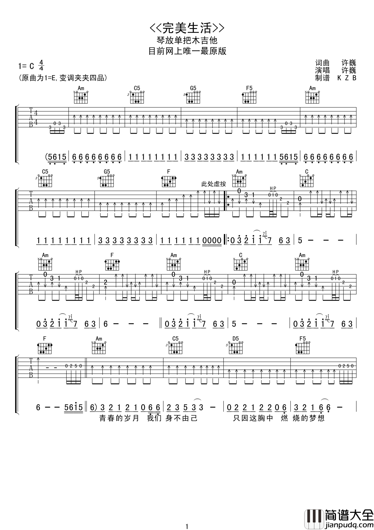 完美生活吉他谱_许巍_那依旧灿烂的笑容