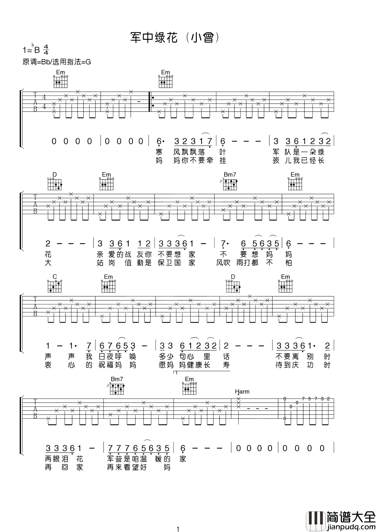 军中绿花吉他谱_小曾_亲爱的战友你不要想家