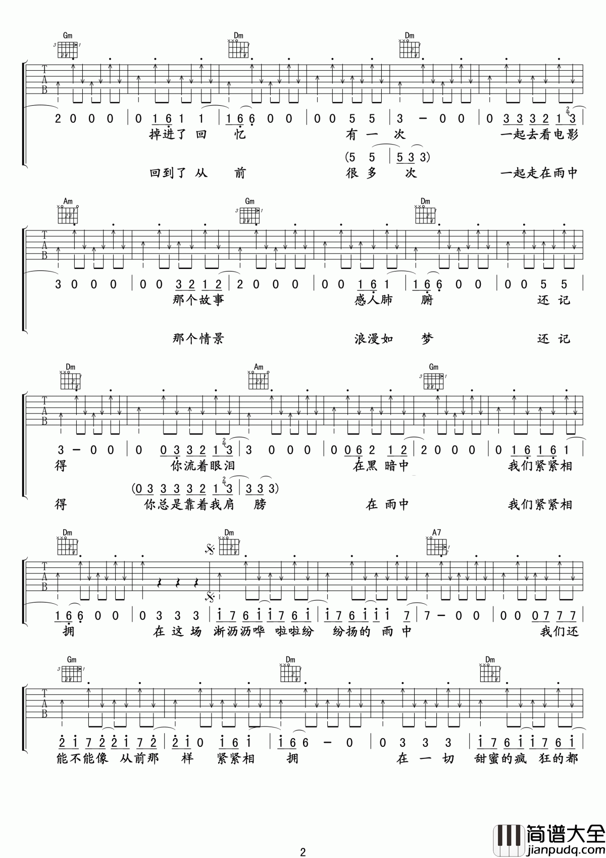 在雨中吉他谱_汪峰_像从前那样的紧紧相拥