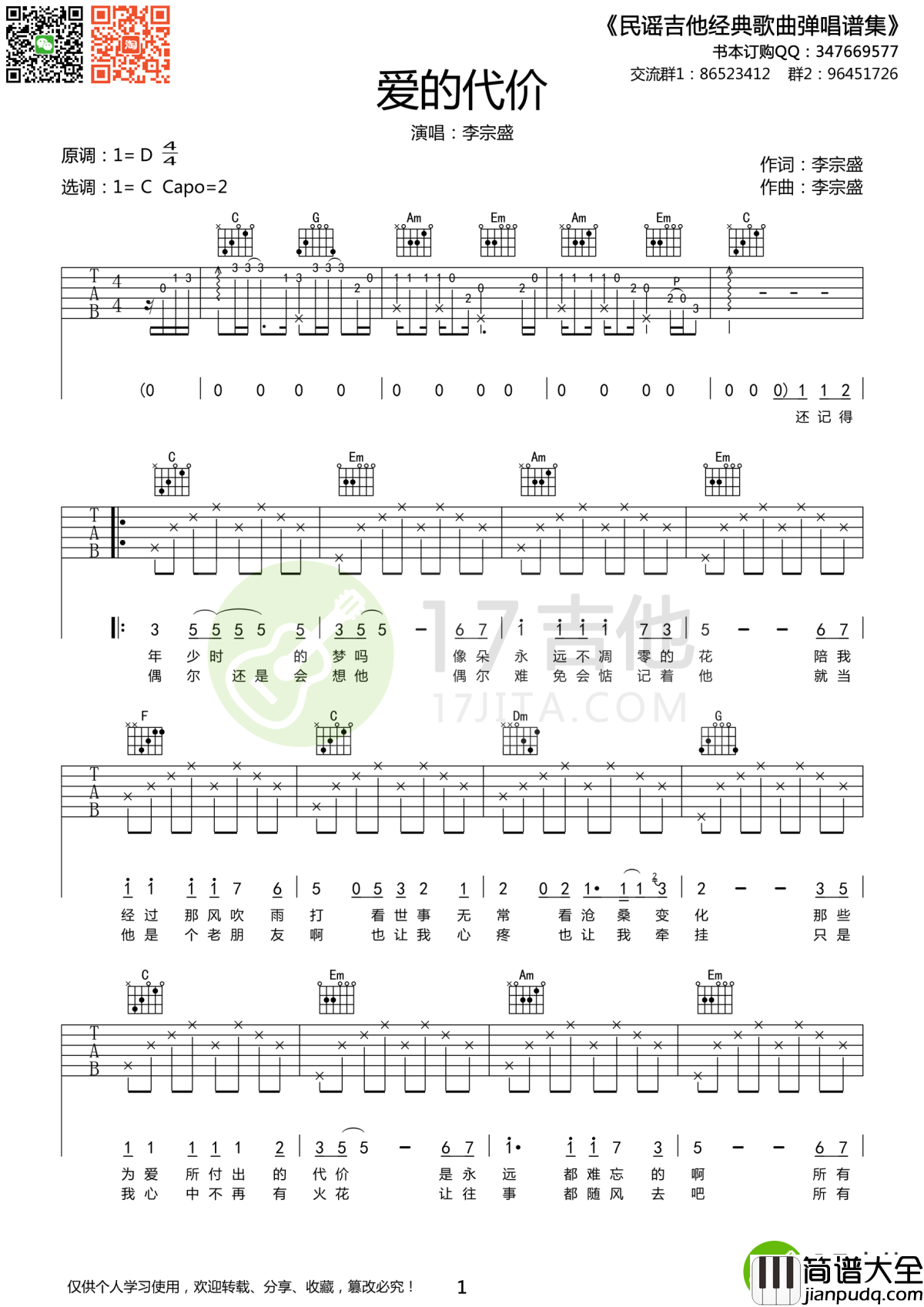 爱的代价吉他谱_李宗盛_人总要学着自己长大