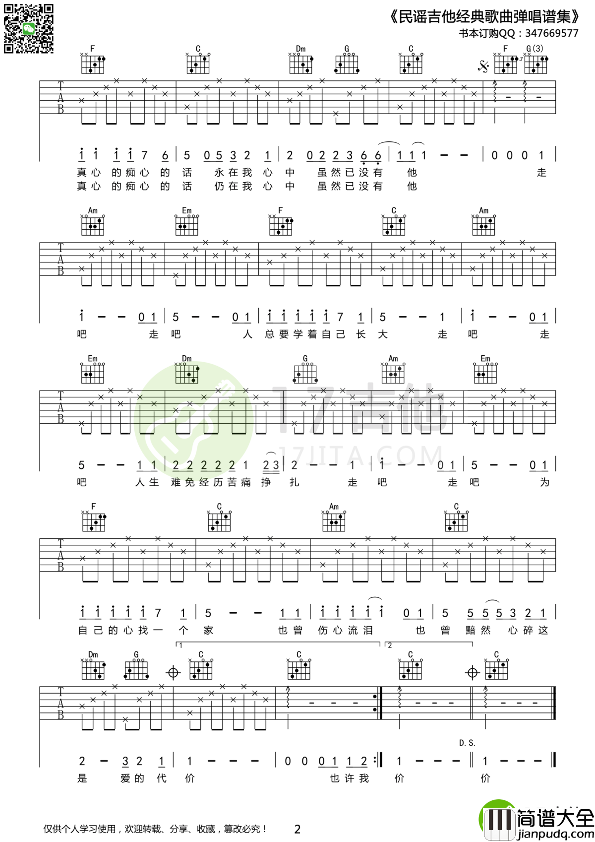 爱的代价吉他谱_李宗盛_人总要学着自己长大