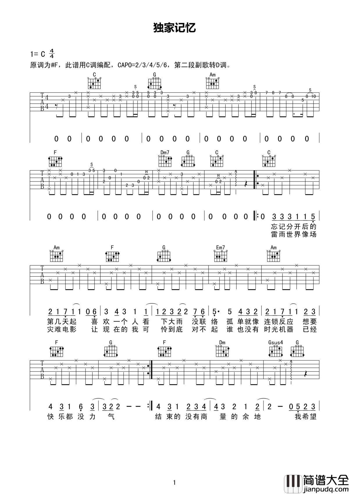 独家记忆吉他谱_陈小春_我喜欢你_是我独家的记忆