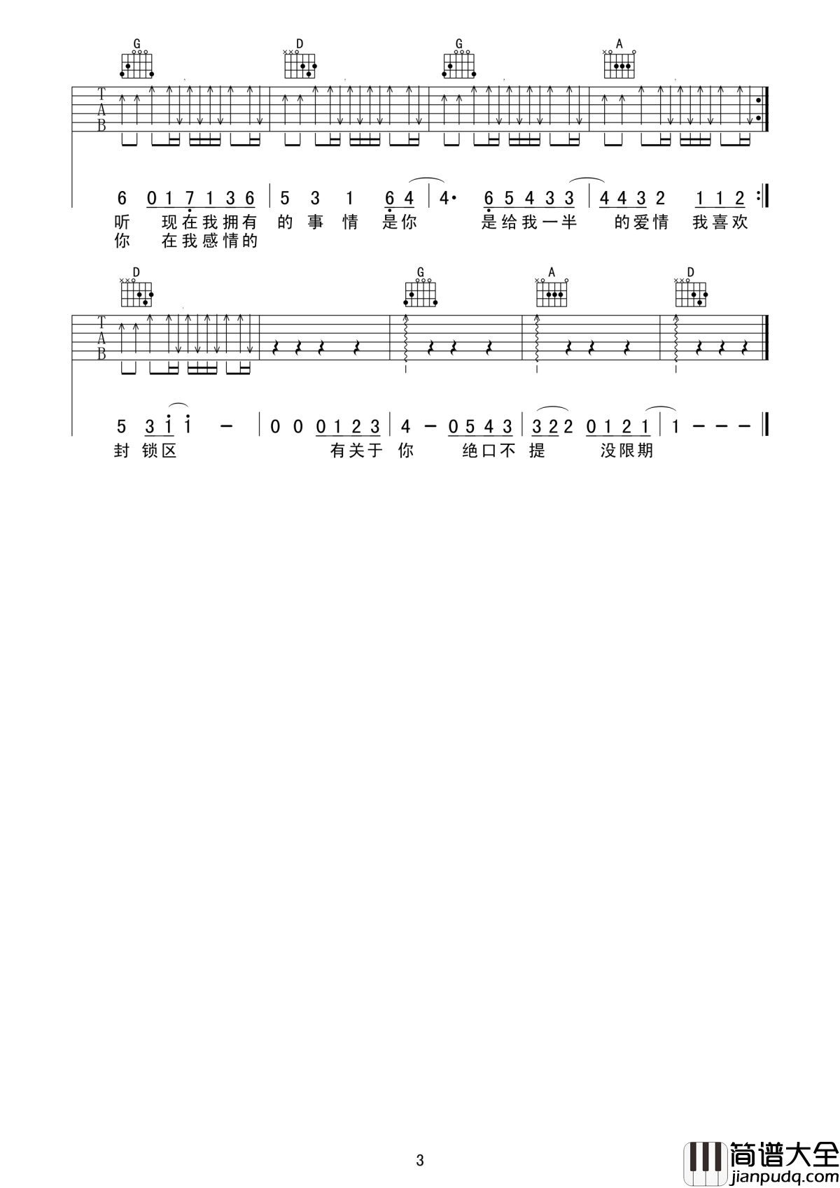 独家记忆吉他谱_陈小春_我喜欢你_是我独家的记忆