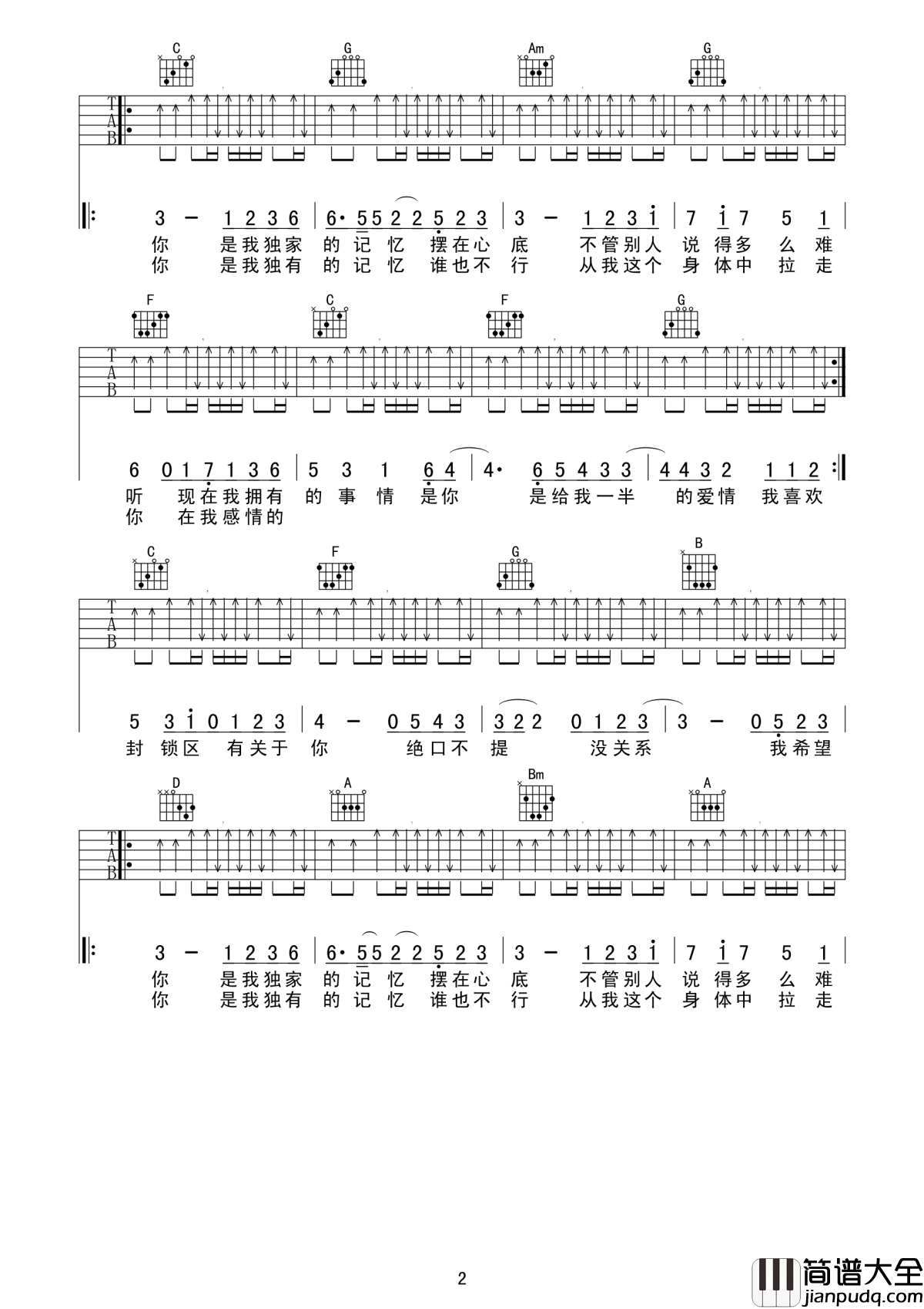 独家记忆吉他谱_陈小春_我喜欢你_是我独家的记忆