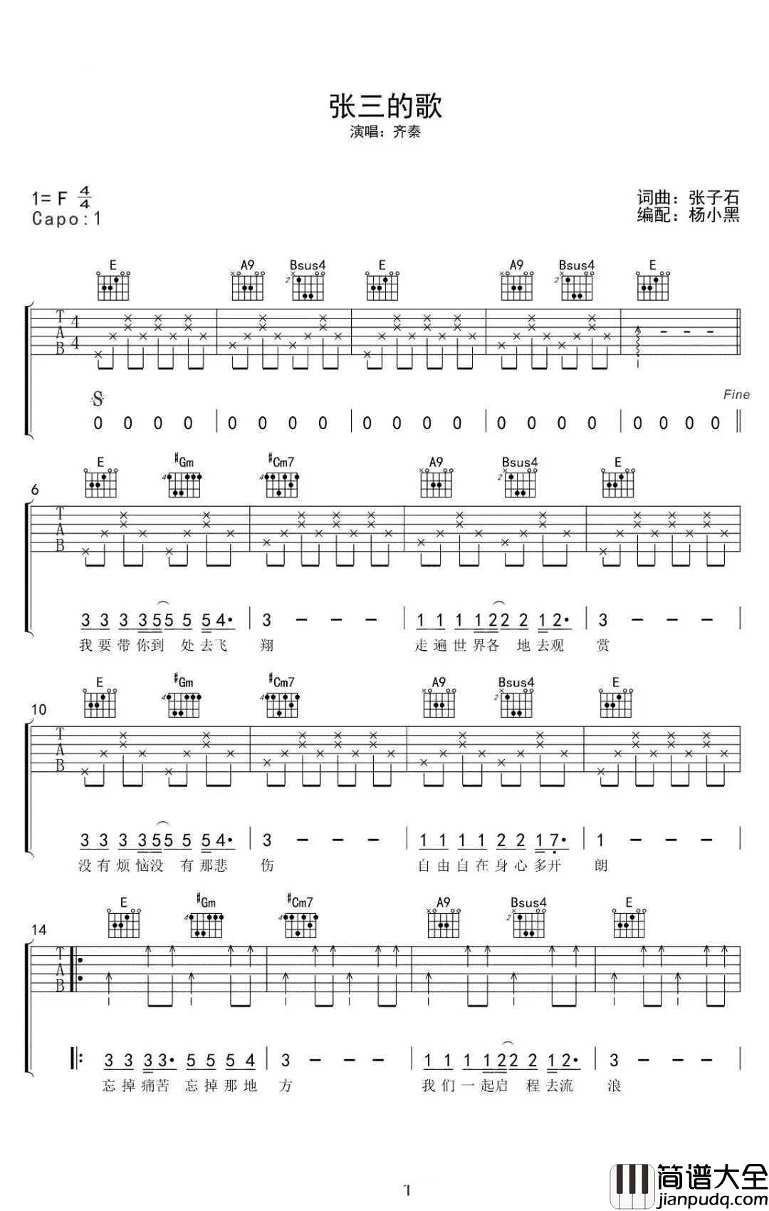 张三的歌吉他谱_齐秦_这世界还是一片的光亮