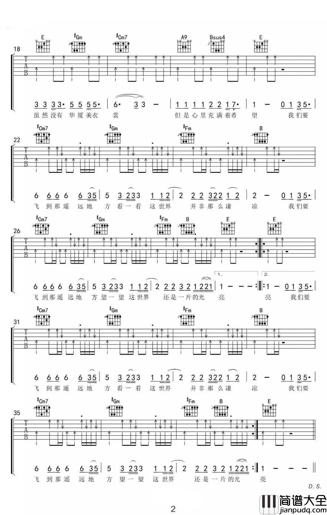张三的歌吉他谱_齐秦_这世界还是一片的光亮