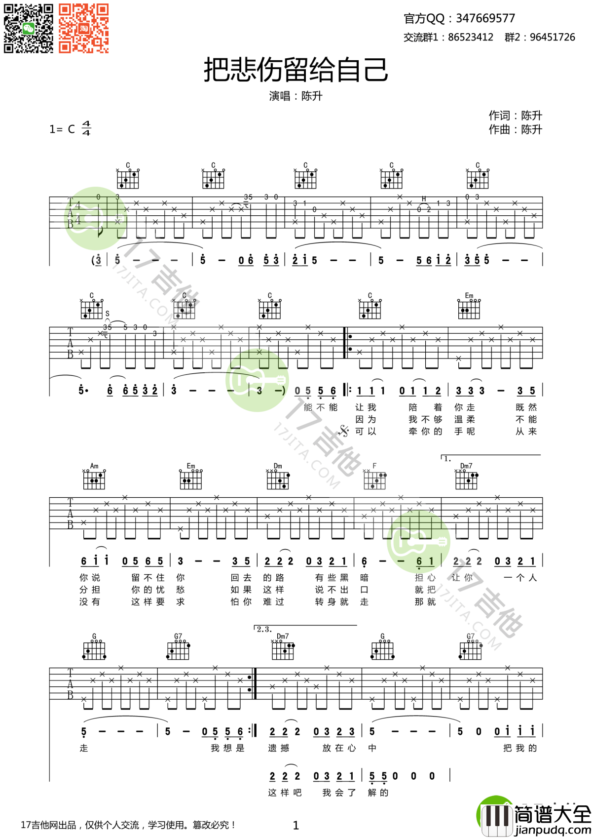 把悲伤留给自己吉他谱_陈升_我想是因为我不够温柔