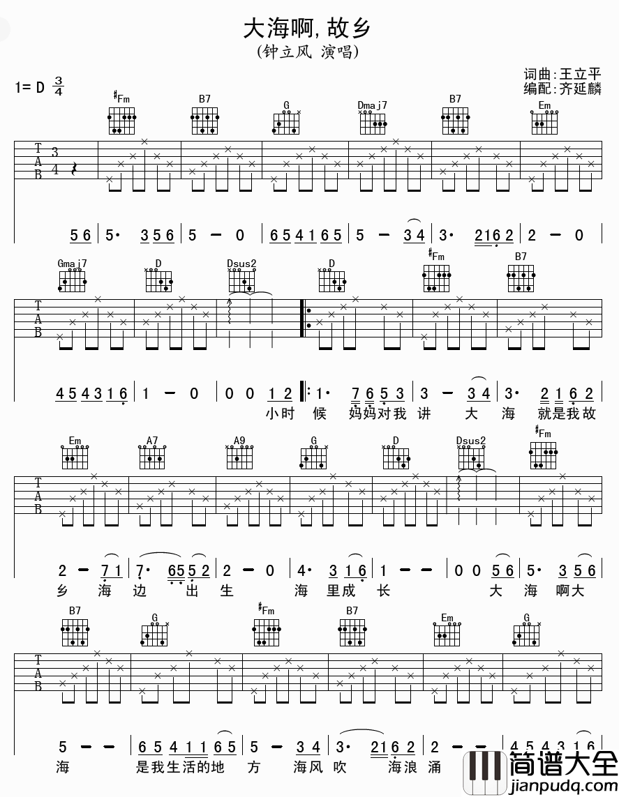 大海啊故乡吉他谱__朱明瑛_海一样的壮丽，海一样的深情