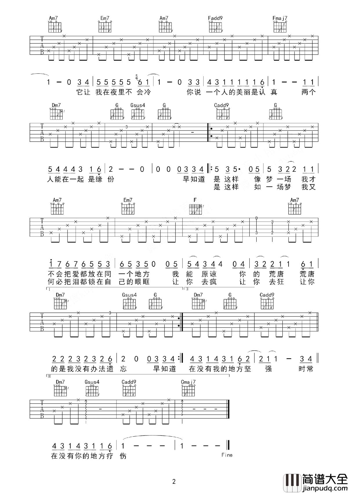 梦一场吉他谱_那英_我们委屈了自己成全谁的梦想