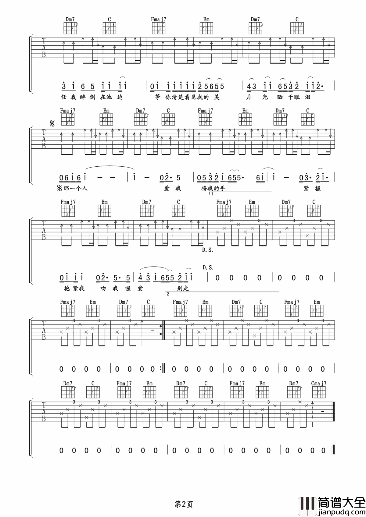 拥抱吉他谱_五月天_抱紧我_吻我_爱_别走