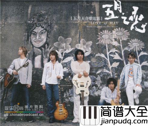 拥抱吉他谱_五月天_抱紧我_吻我_爱_别走
