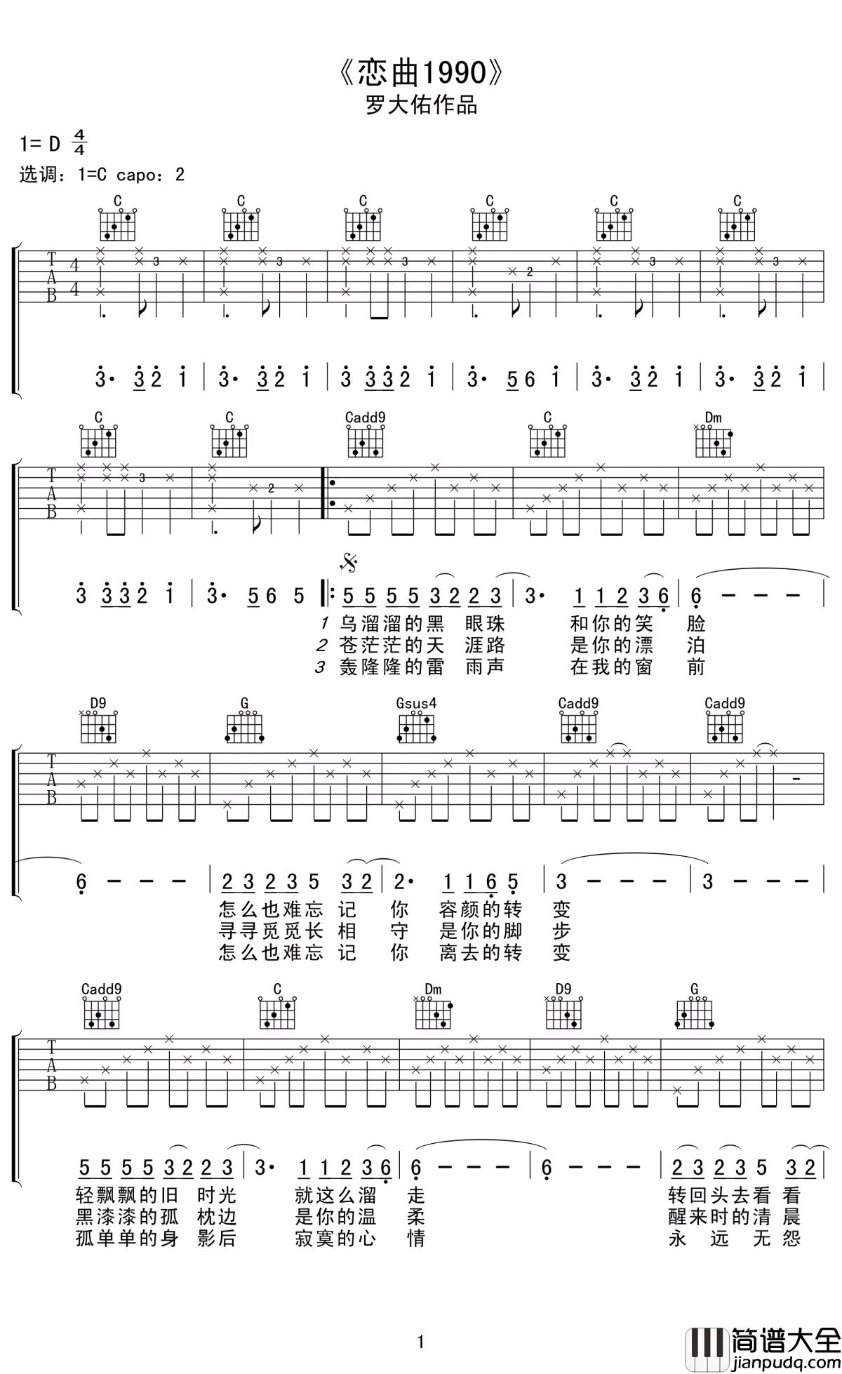 恋曲1990吉他谱_罗大佑_追忆时光，怀旧单曲