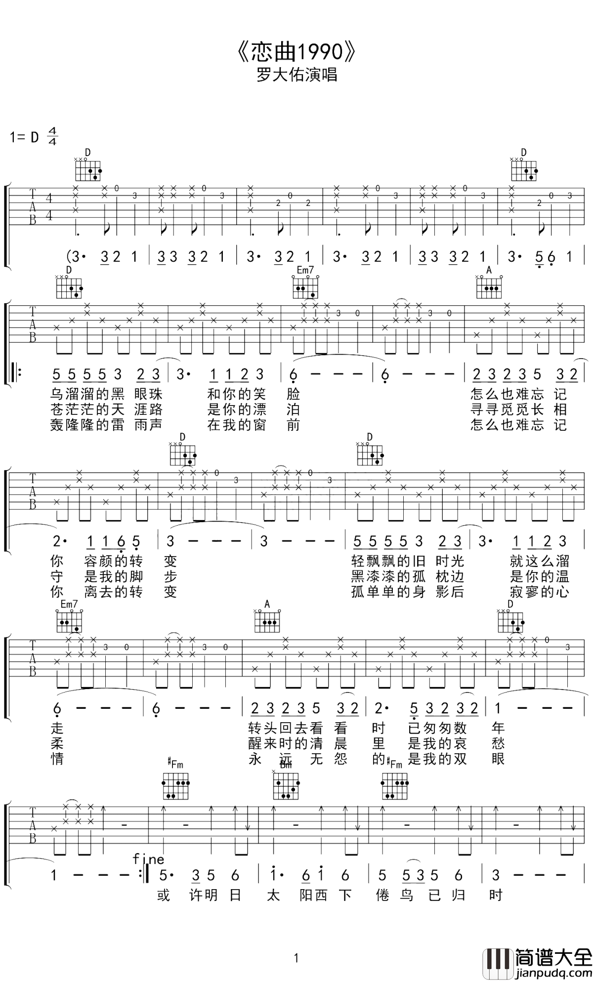 恋曲1990吉他谱_罗大佑_追忆时光，怀旧单曲