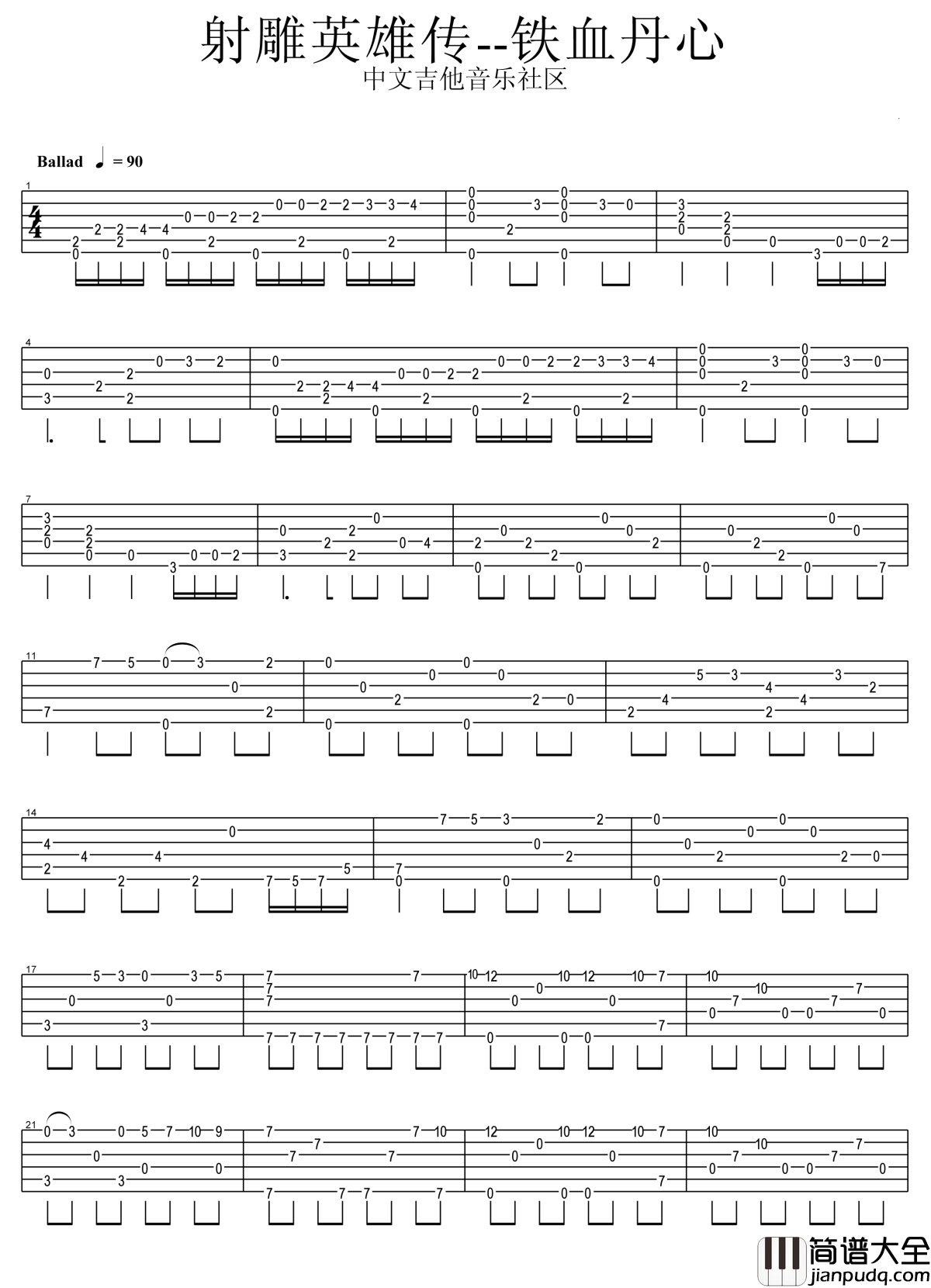 铁血丹心吉他谱_甄妮_身经百劫也在心间