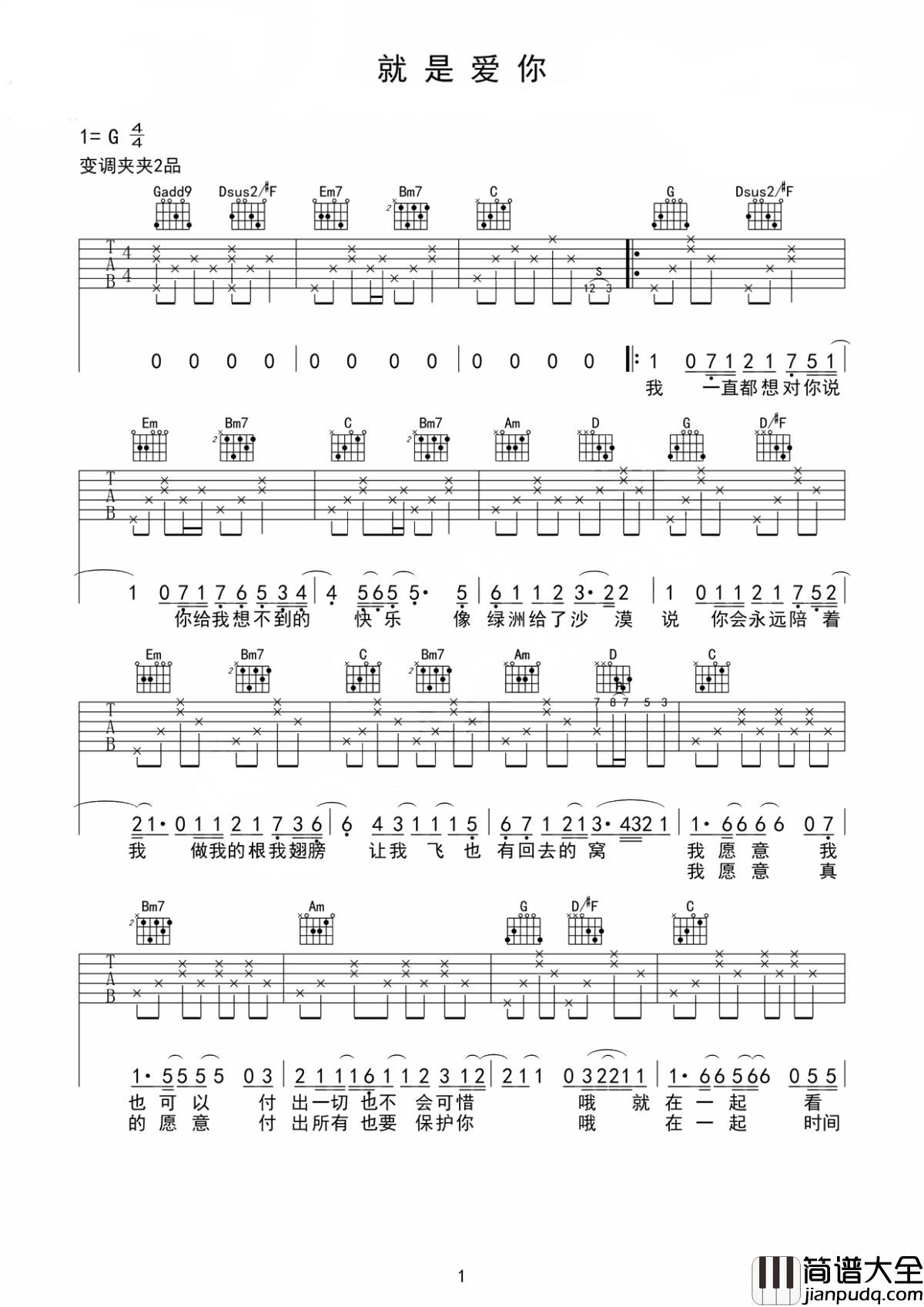 就是爱你吉他谱_陶喆_就是爱你爱着你__要我们在一起