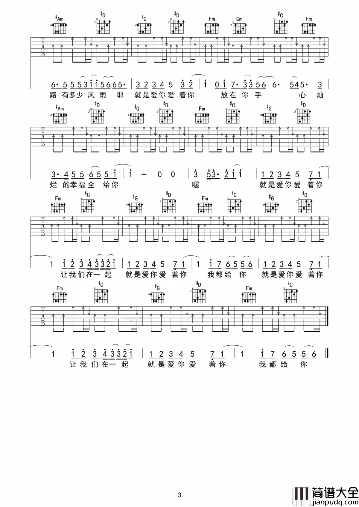 就是爱你吉他谱_陶喆_就是爱你爱着你__要我们在一起