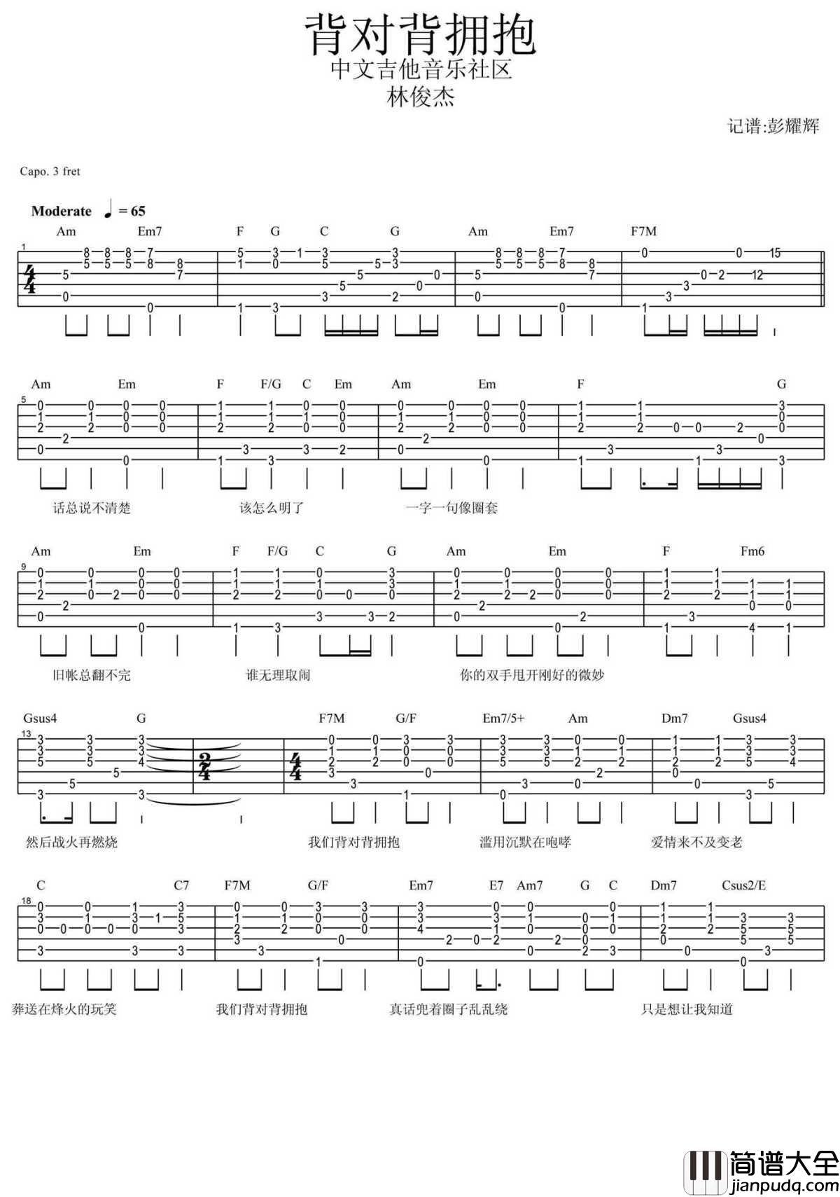 背对背拥抱吉他谱_林俊杰_形同陌路变成自找
