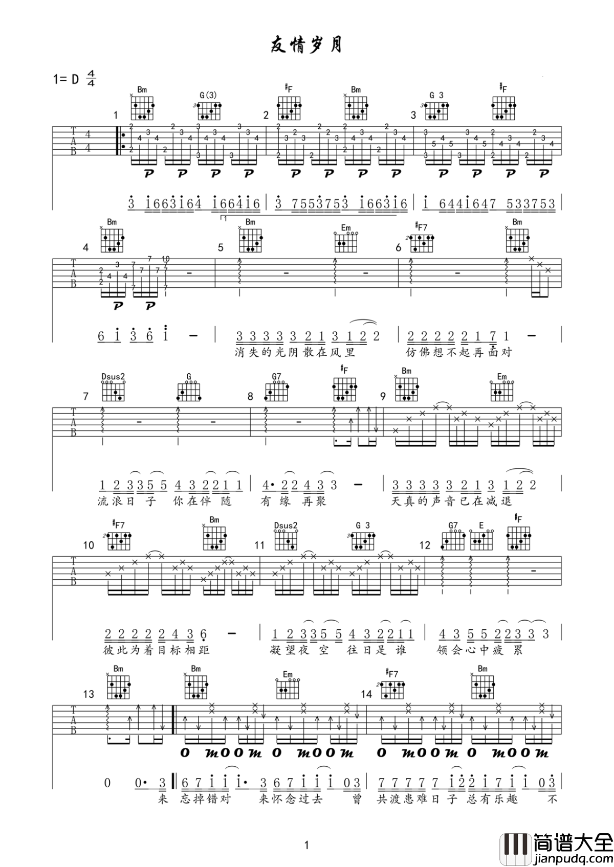 友情岁月吉他谱_郑伊_流浪日子你在伴随有缘再聚