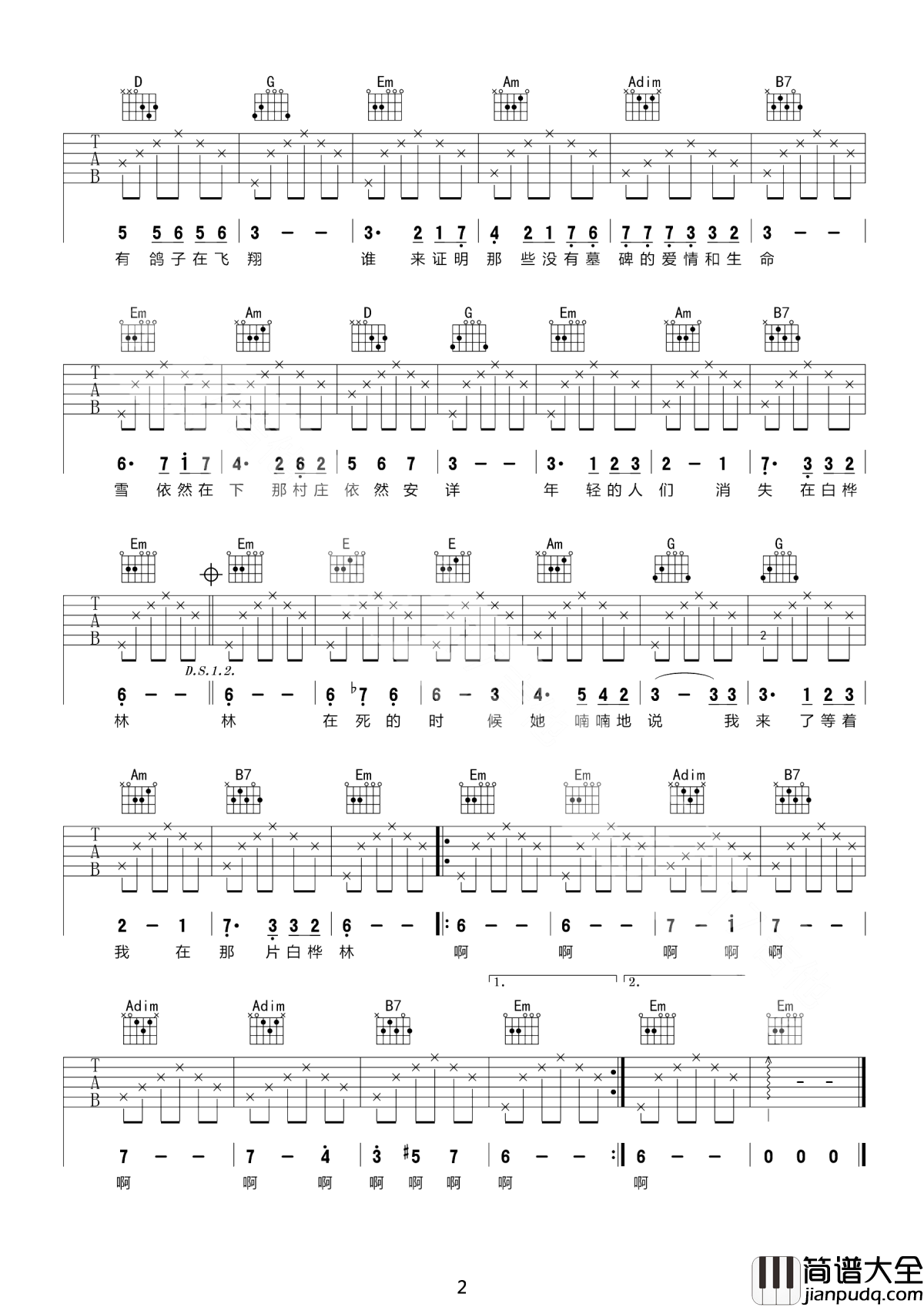 白桦林吉他谱_朴树_年轻的人们消失在白桦林