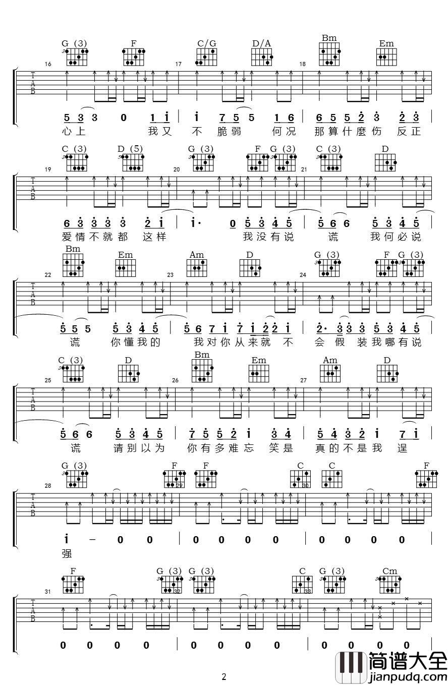 说谎吉他谱_林宥嘉_笑是真的不是我逞强