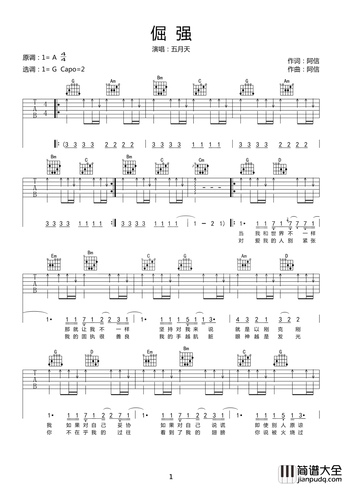 倔强吉他谱_五月天_就这一次_我和我的倔强