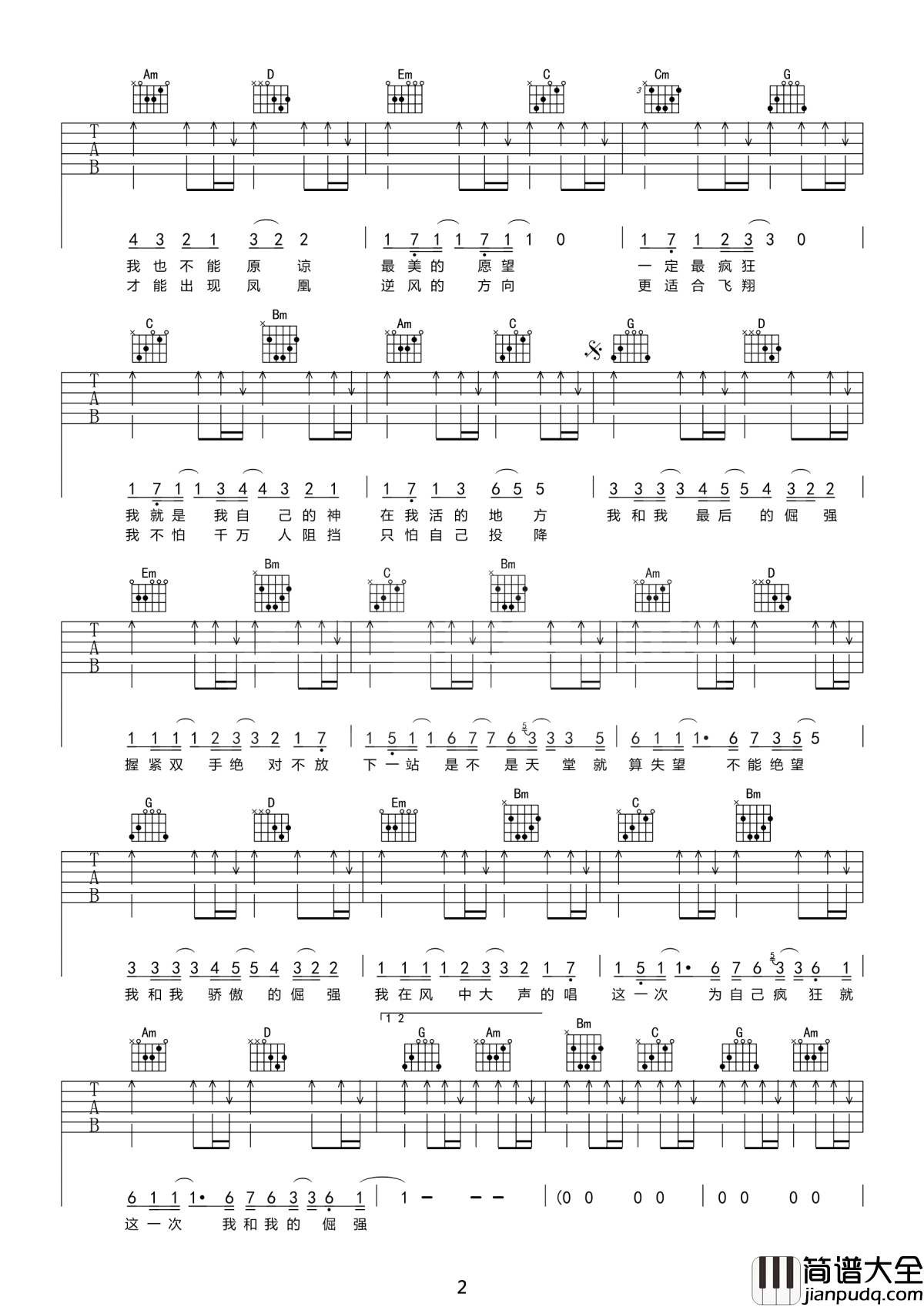 倔强吉他谱_五月天_就这一次_我和我的倔强