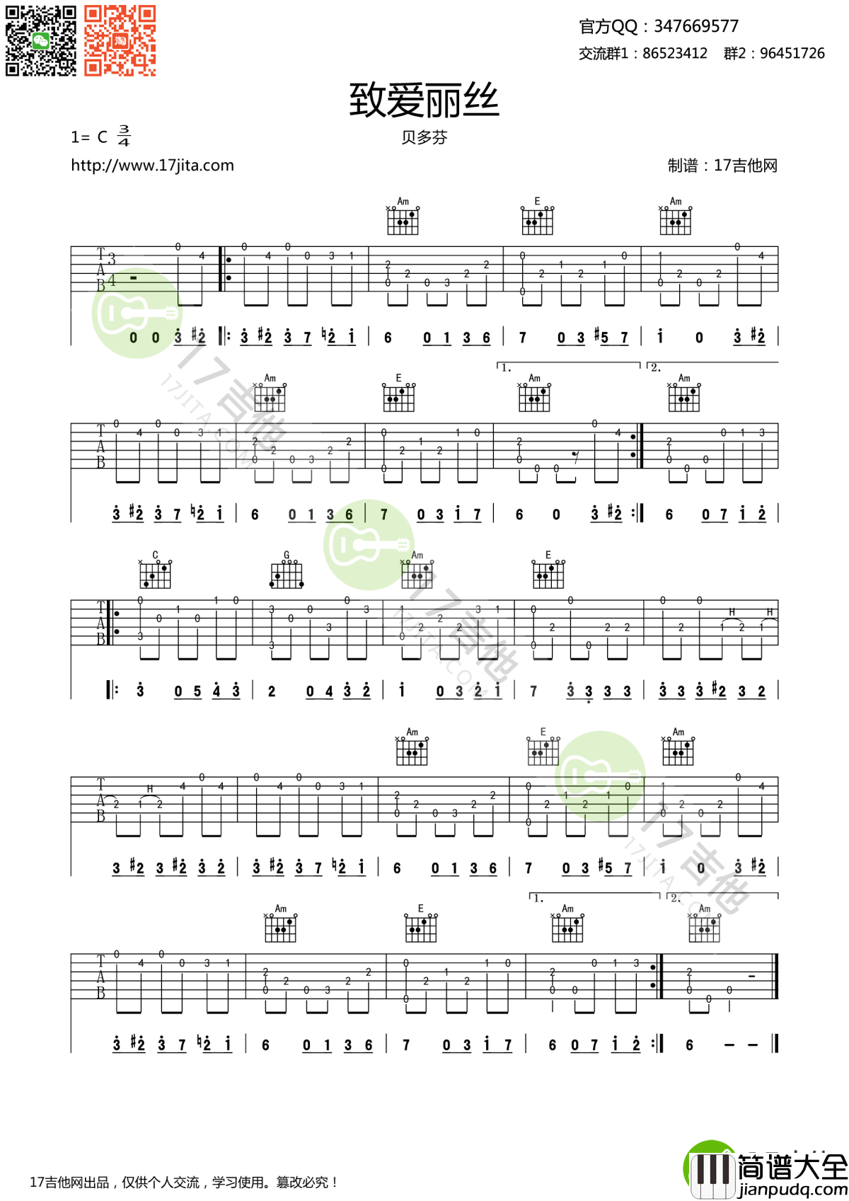 致爱丽丝吉他谱_贝多芬_对生活充满热情