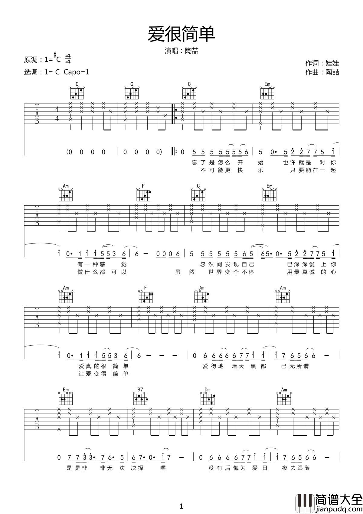 爱很简单吉他谱_陶喆_永远都不放弃这爱你的权利