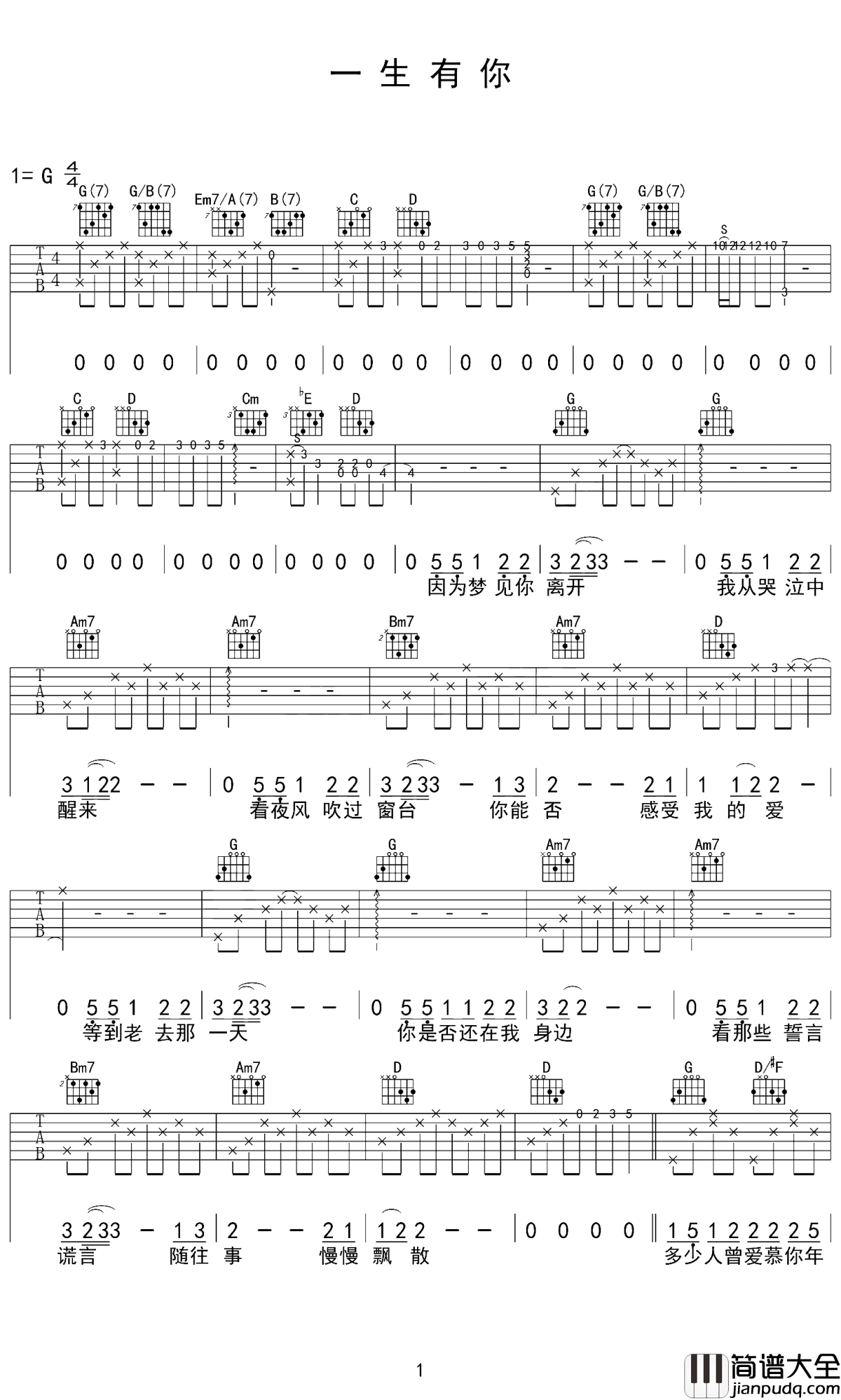 一生有你吉他谱_水木年华_可知谁愿承受岁月无情的变迁