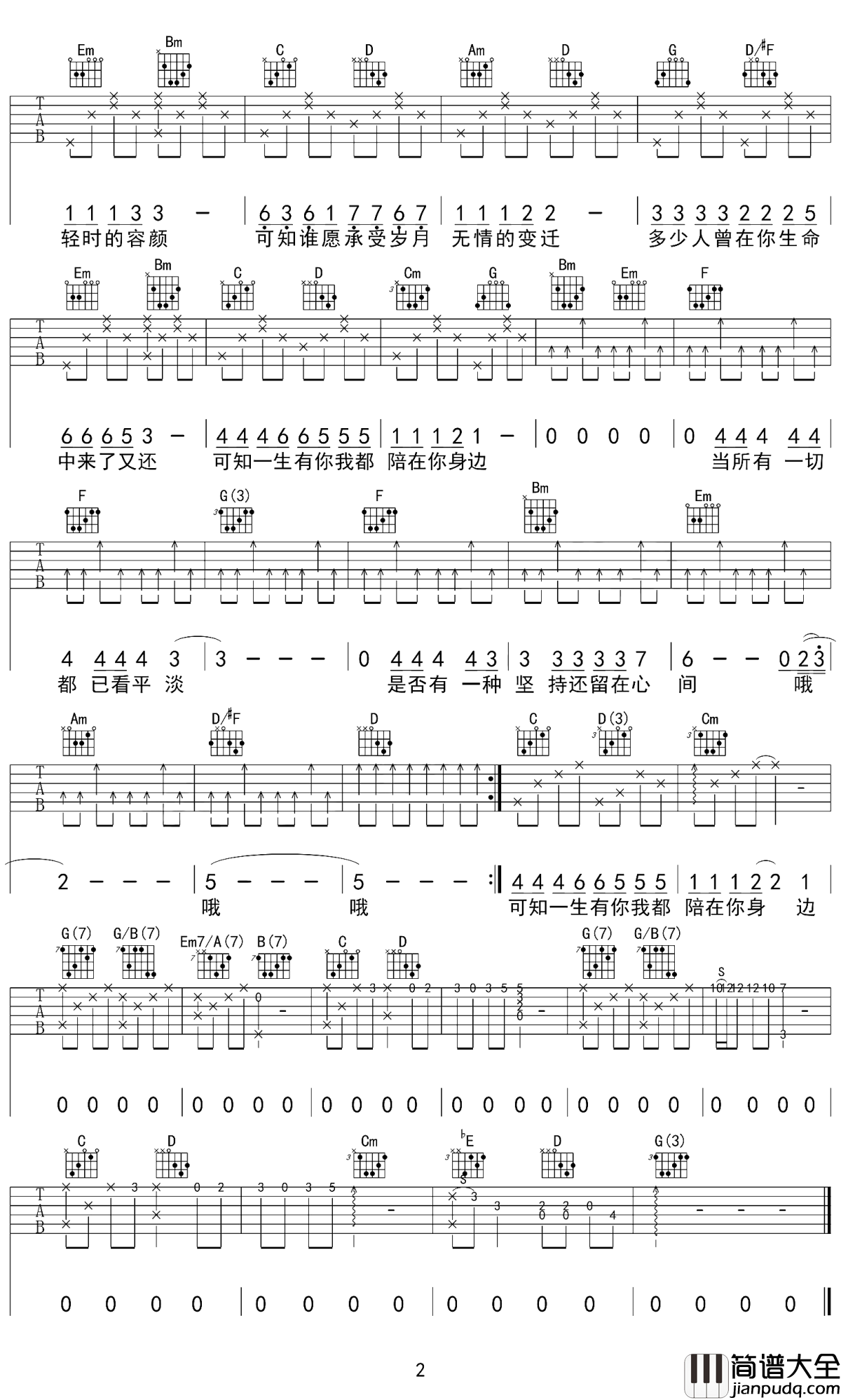 一生有你吉他谱_水木年华_可知谁愿承受岁月无情的变迁