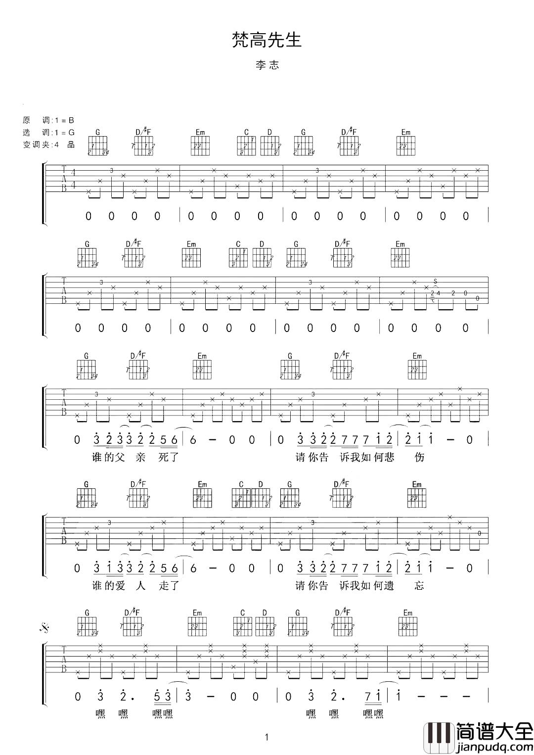 梵高先生吉他谱_李志_他的孤独谁懂