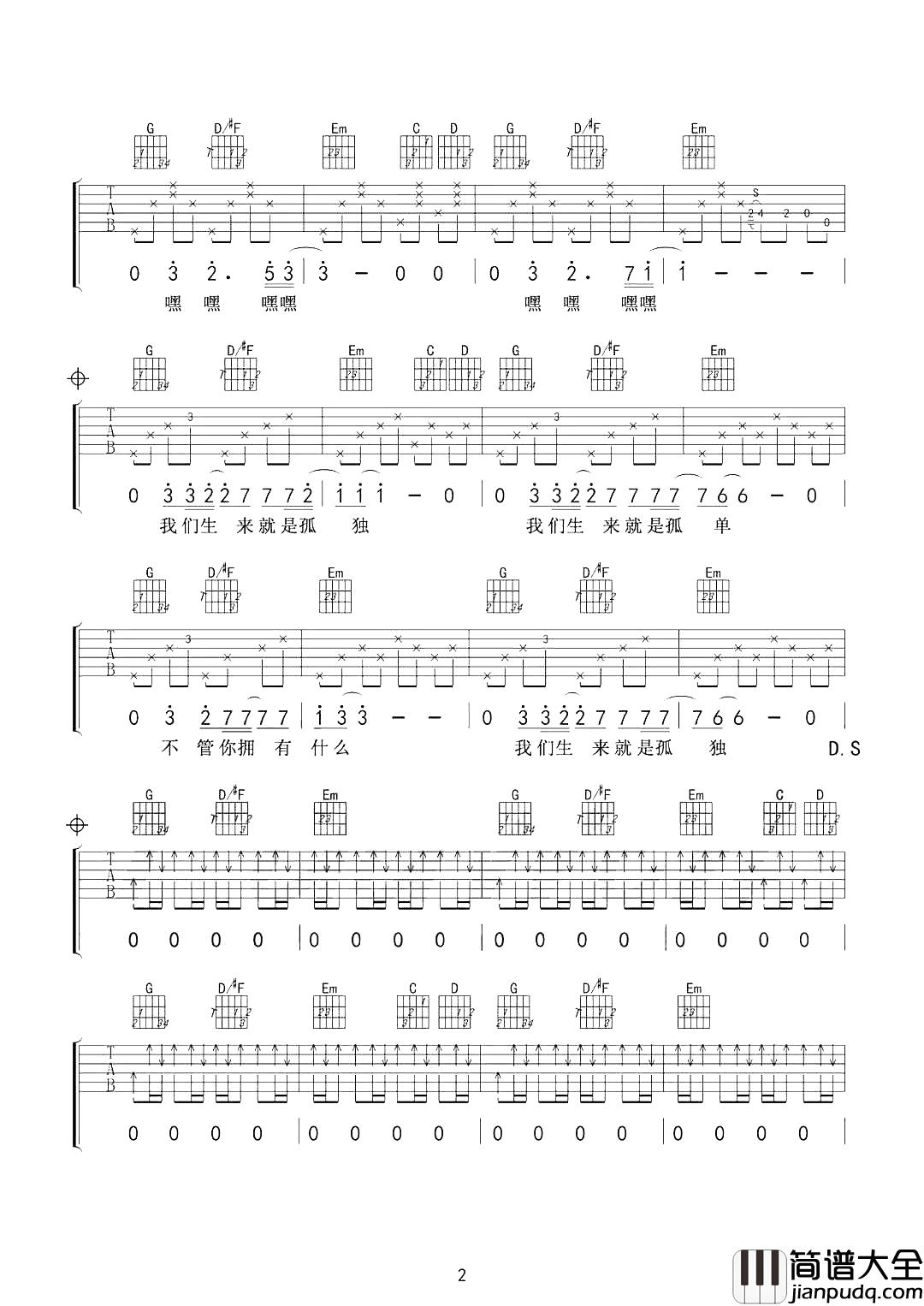梵高先生吉他谱_李志_他的孤独谁懂