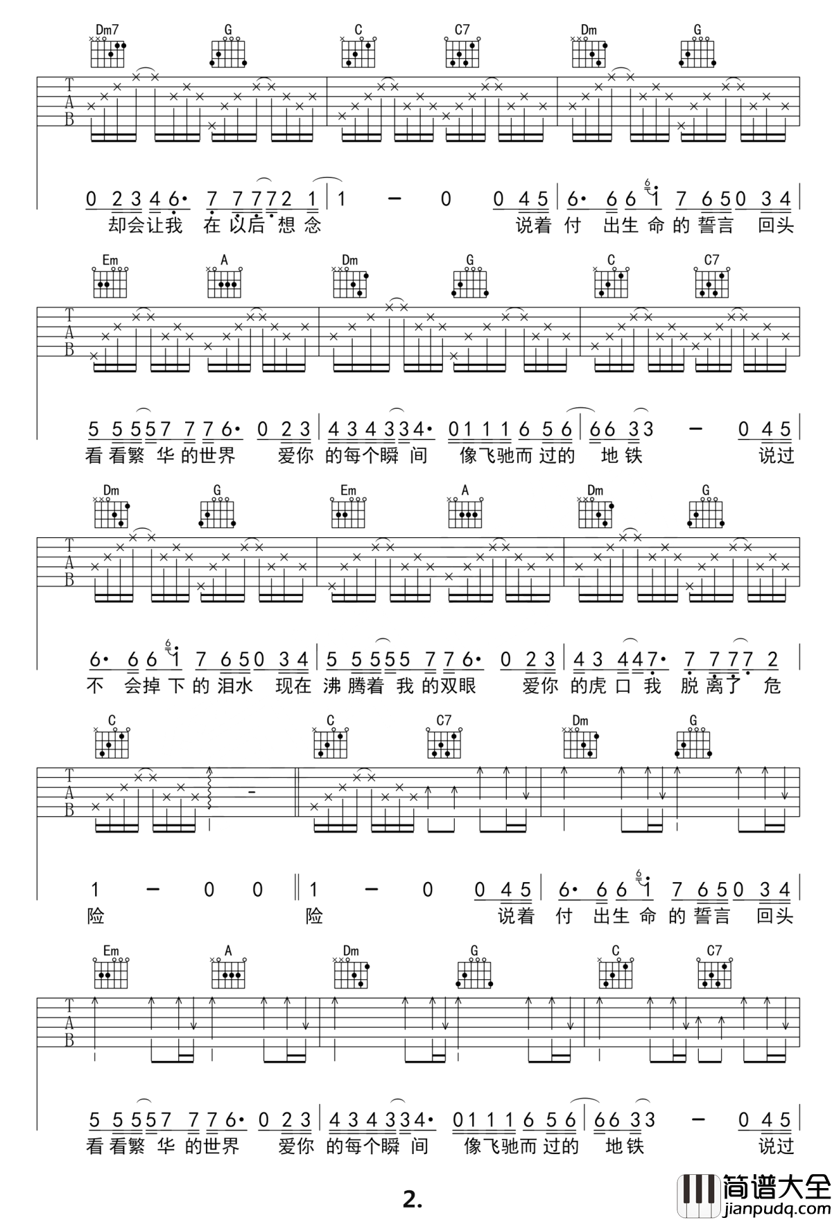 虎口脱险吉他谱_老狼_这样我还能微笑着和你分别